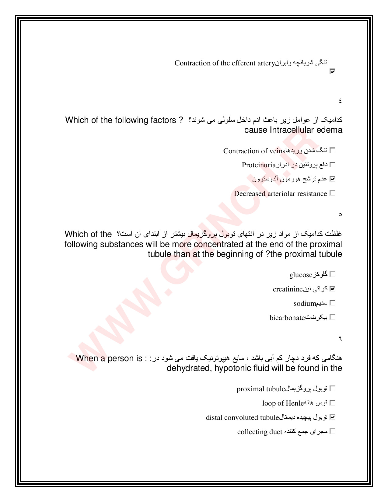 دانلود نمونه سوالات استخدامی فوریت های پزشکی با جواب pdf (ویرایش 1404)
