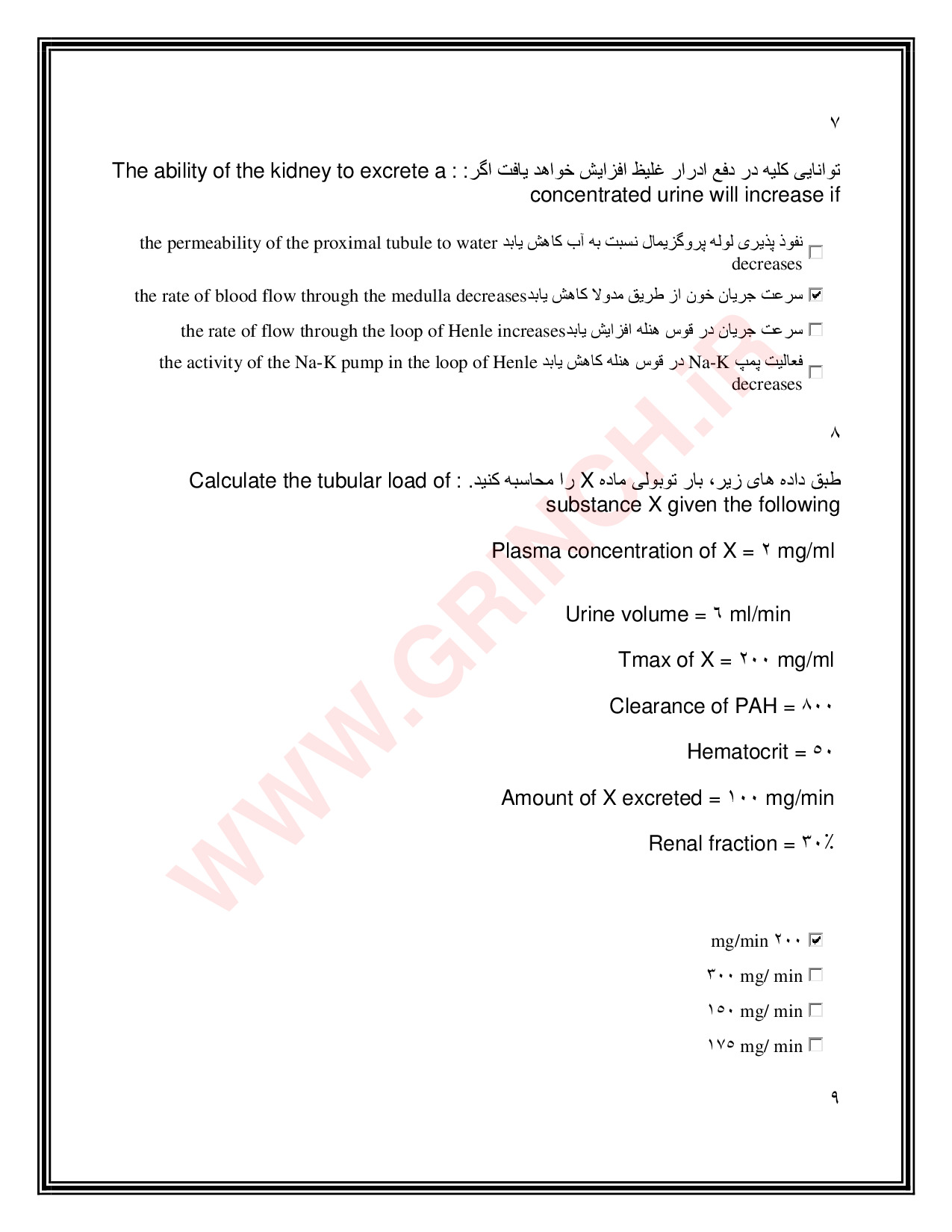 دانلود نمونه سوالات استخدامی فوریت های پزشکی با جواب pdf (ویرایش 1404)
