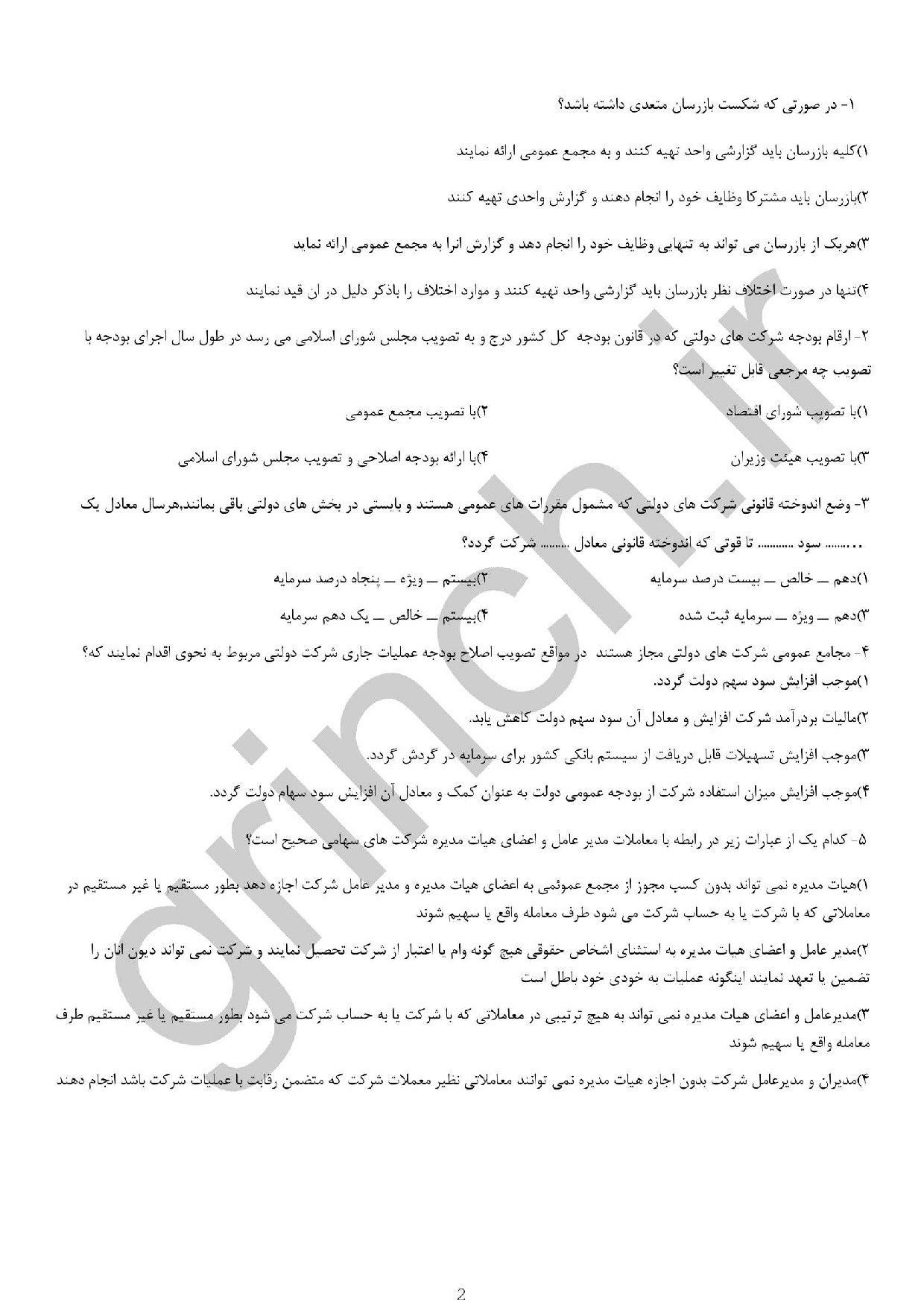 دانلود نمونه سوالات استخدامی قانون کار با جواب pdf (ویرایش 1404)