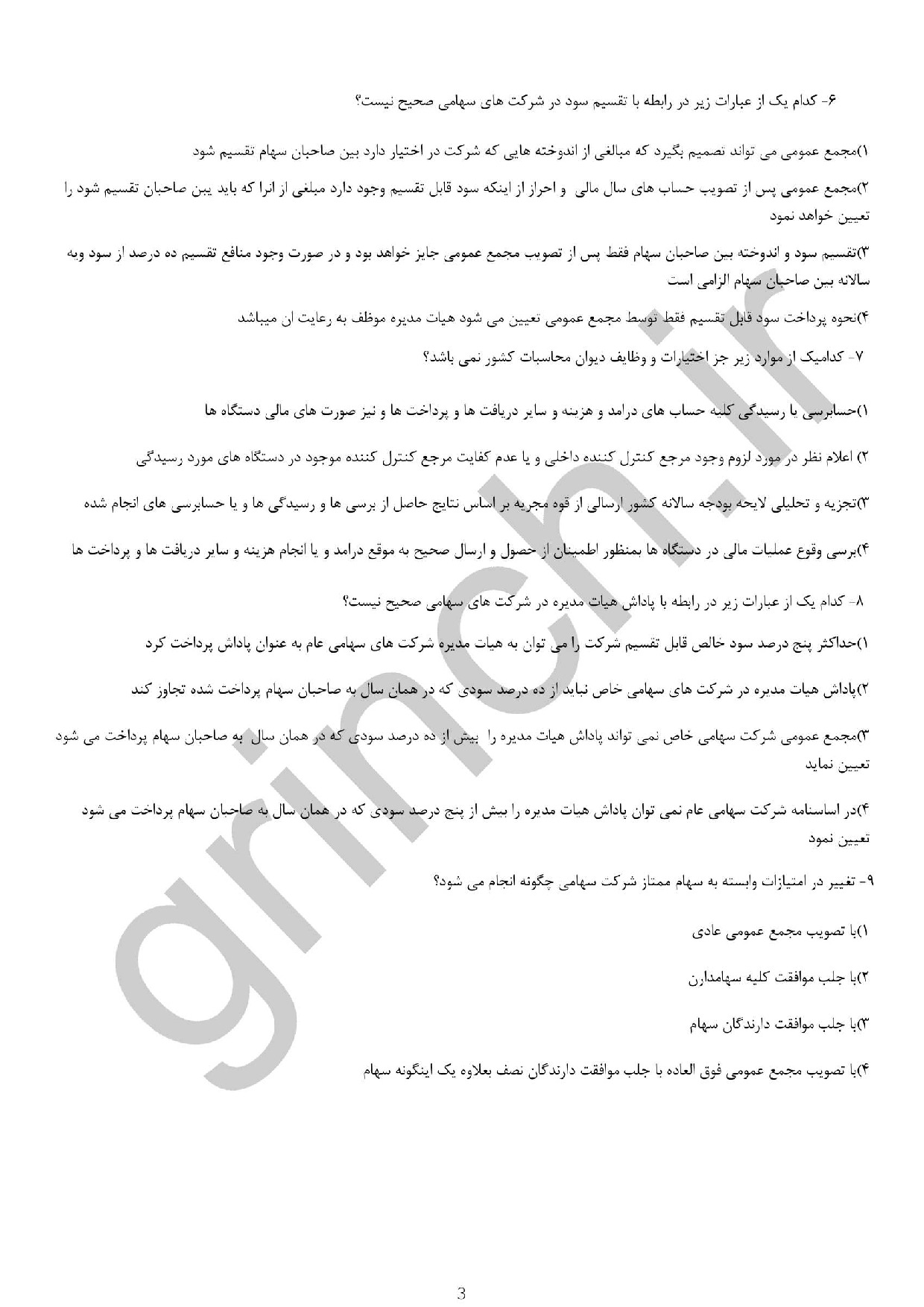 دانلود نمونه سوالات استخدامی قانون کار با جواب pdf (ویرایش 1404)