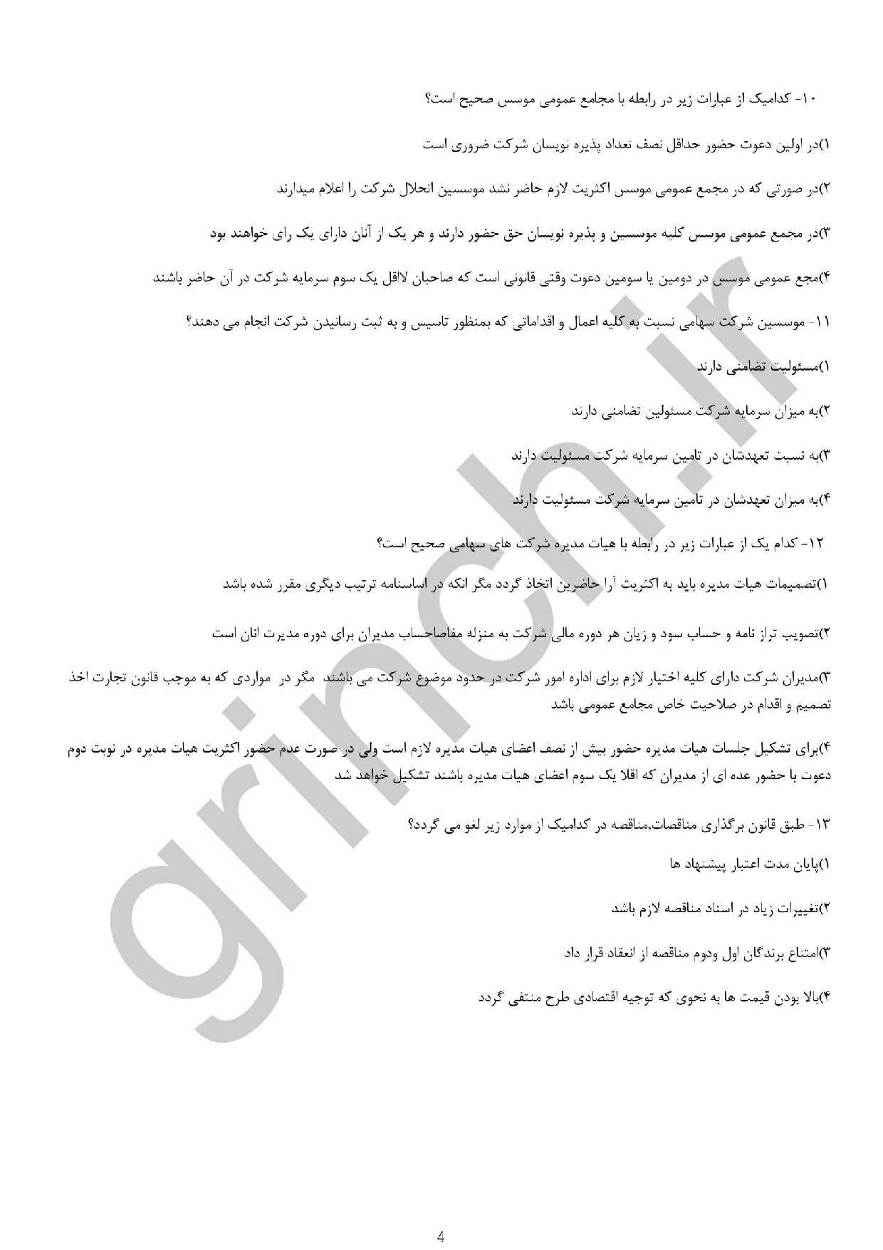 دانلود نمونه سوالات استخدامی قانون کار با جواب pdf (ویرایش 1404)