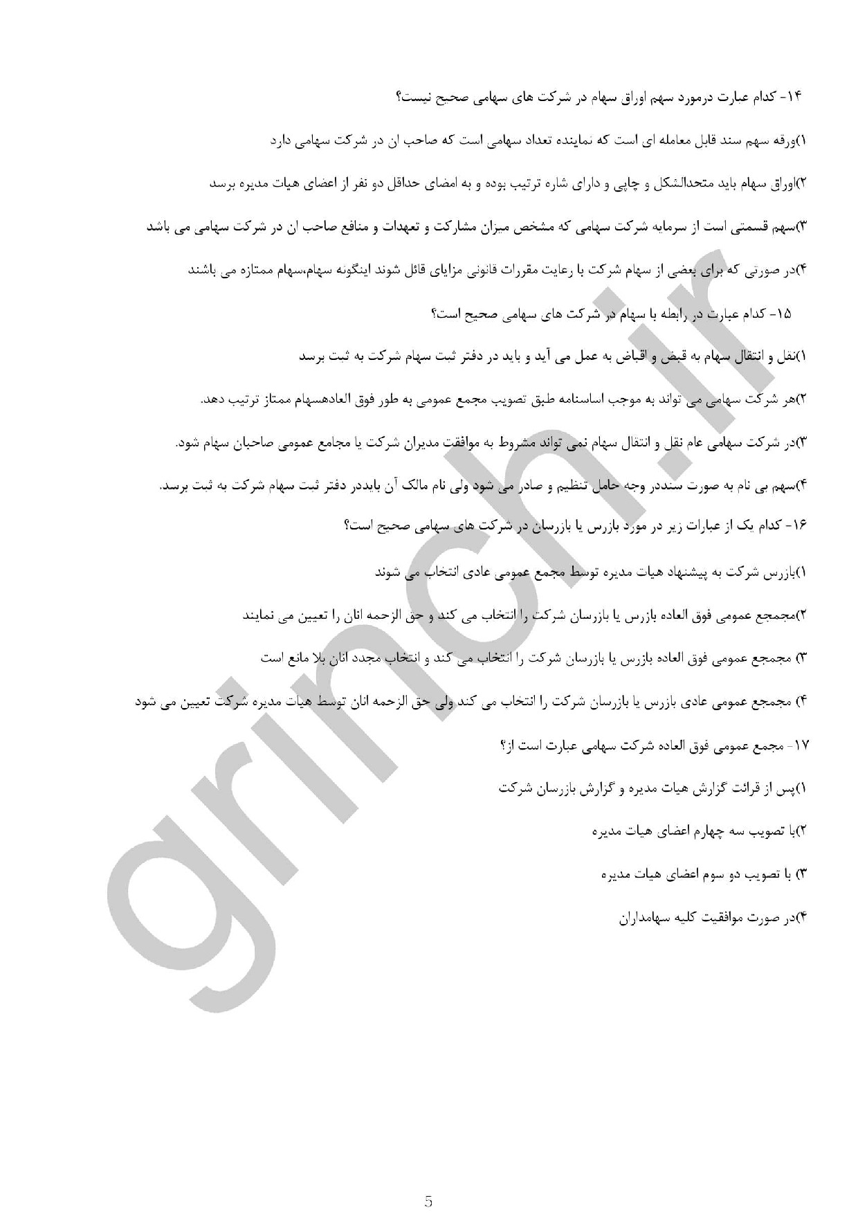 دانلود نمونه سوالات استخدامی قانون کار با جواب pdf (ویرایش 1404)