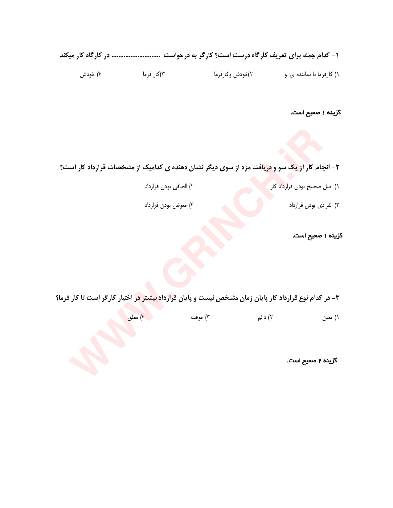 دانلود نمونه سوالات استخدامی کارشناس امور بیمه ای (آزمون تامین اجتماعی)