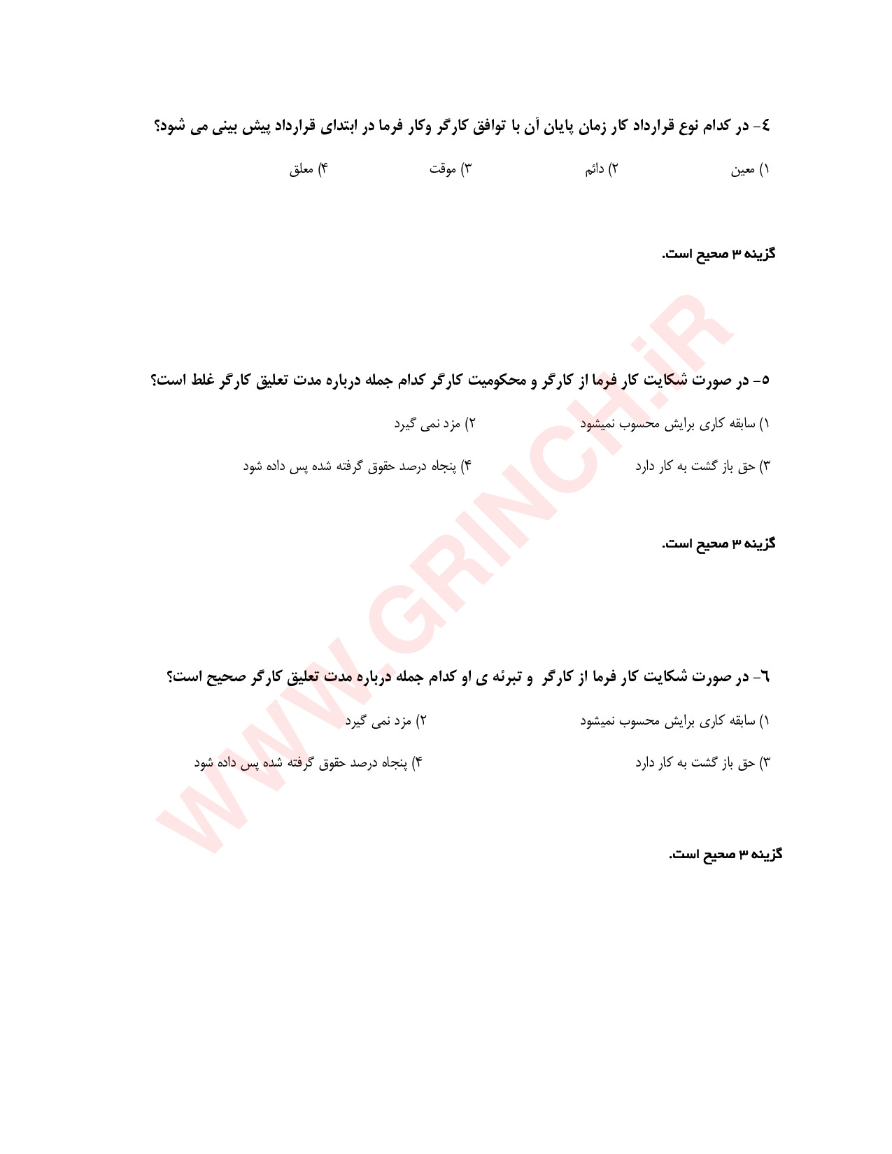 دانلود نمونه سوالات استخدامی کارشناس امور بیمه ای (آزمون تامین اجتماعی)