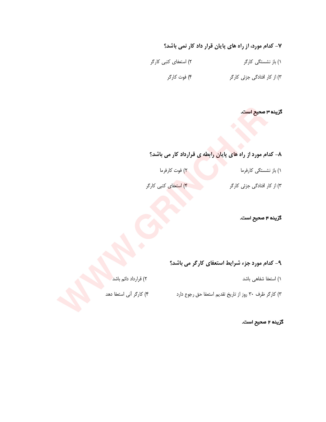 دانلود نمونه سوالات استخدامی کارشناس امور بیمه ای (آزمون تامین اجتماعی)