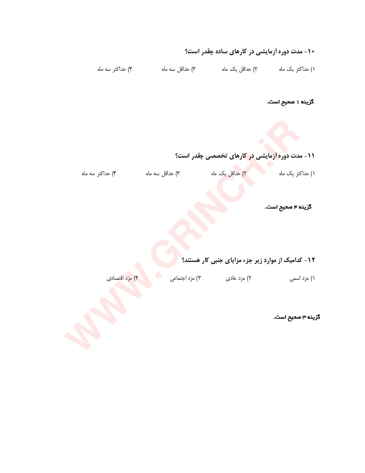 دانلود نمونه سوالات استخدامی کارشناس امور بیمه ای (آزمون تامین اجتماعی)