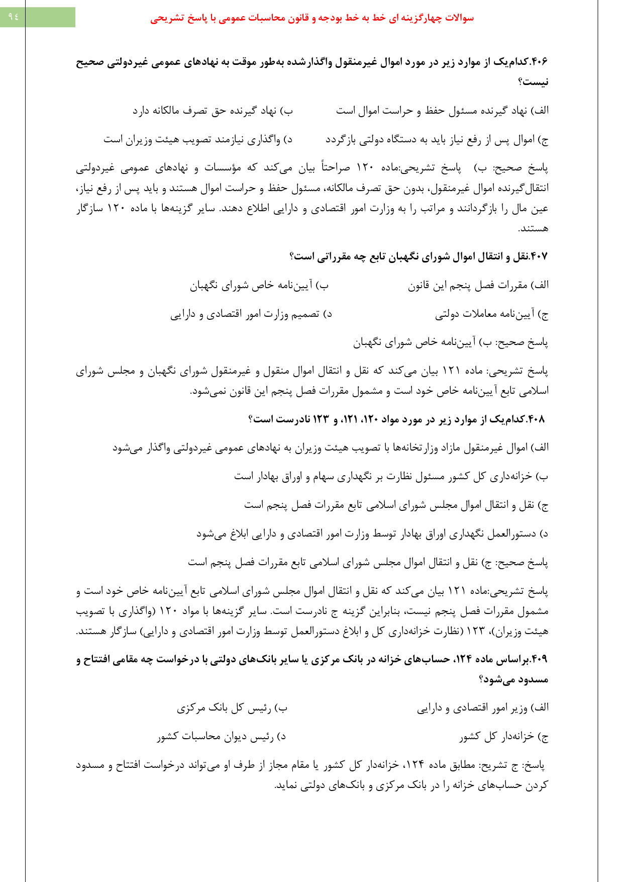 دانلود نمونه سوالات استخدامی کارشناس امور مالی pdf با جواب (ویرایش 1404)