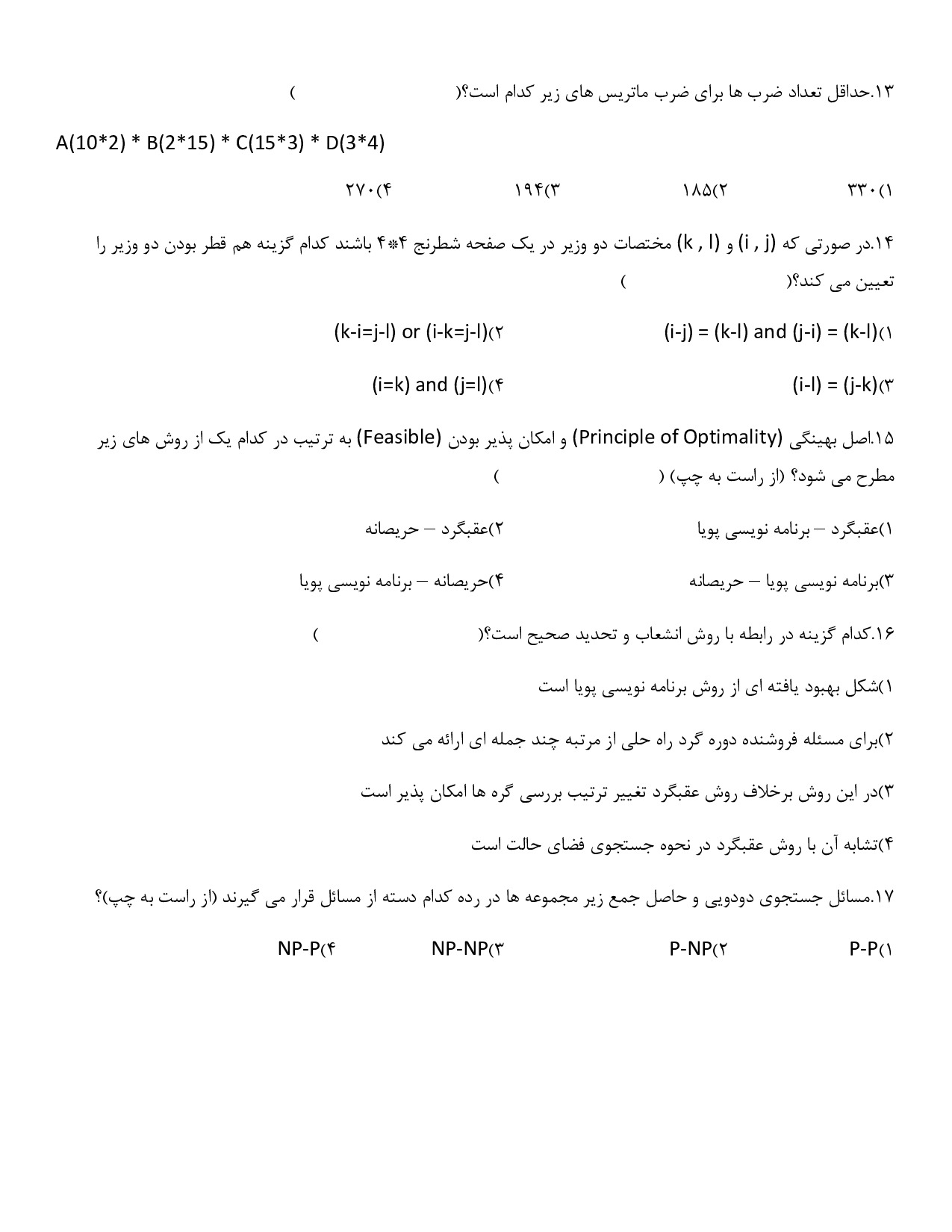 دانلود نمونه سوالات استخدامی کارشناس فناوری اطلاعات با جواب pdf (ویرایش 1404)