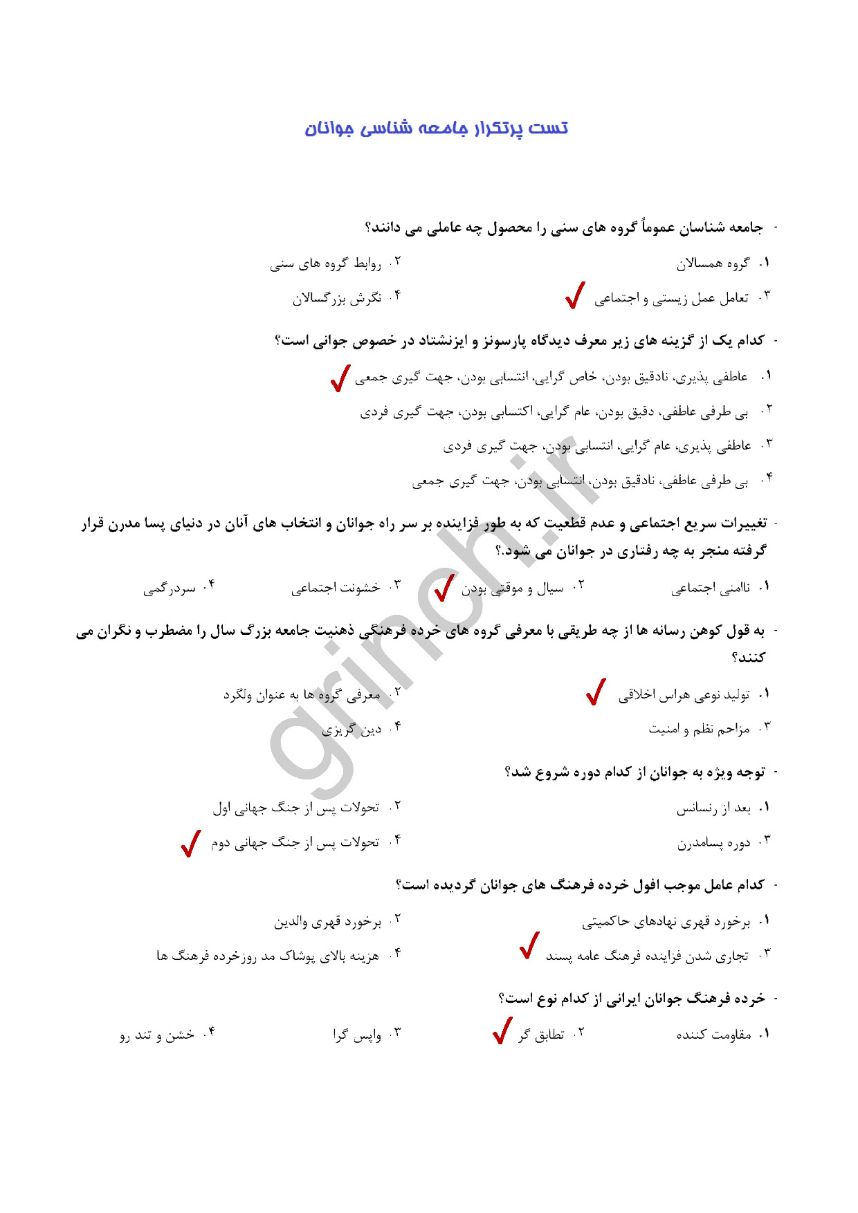 دانلود نمونه سوالات استخدامی وزارت ورزش و جوانان با جواب pdf (ویرایش 1404)