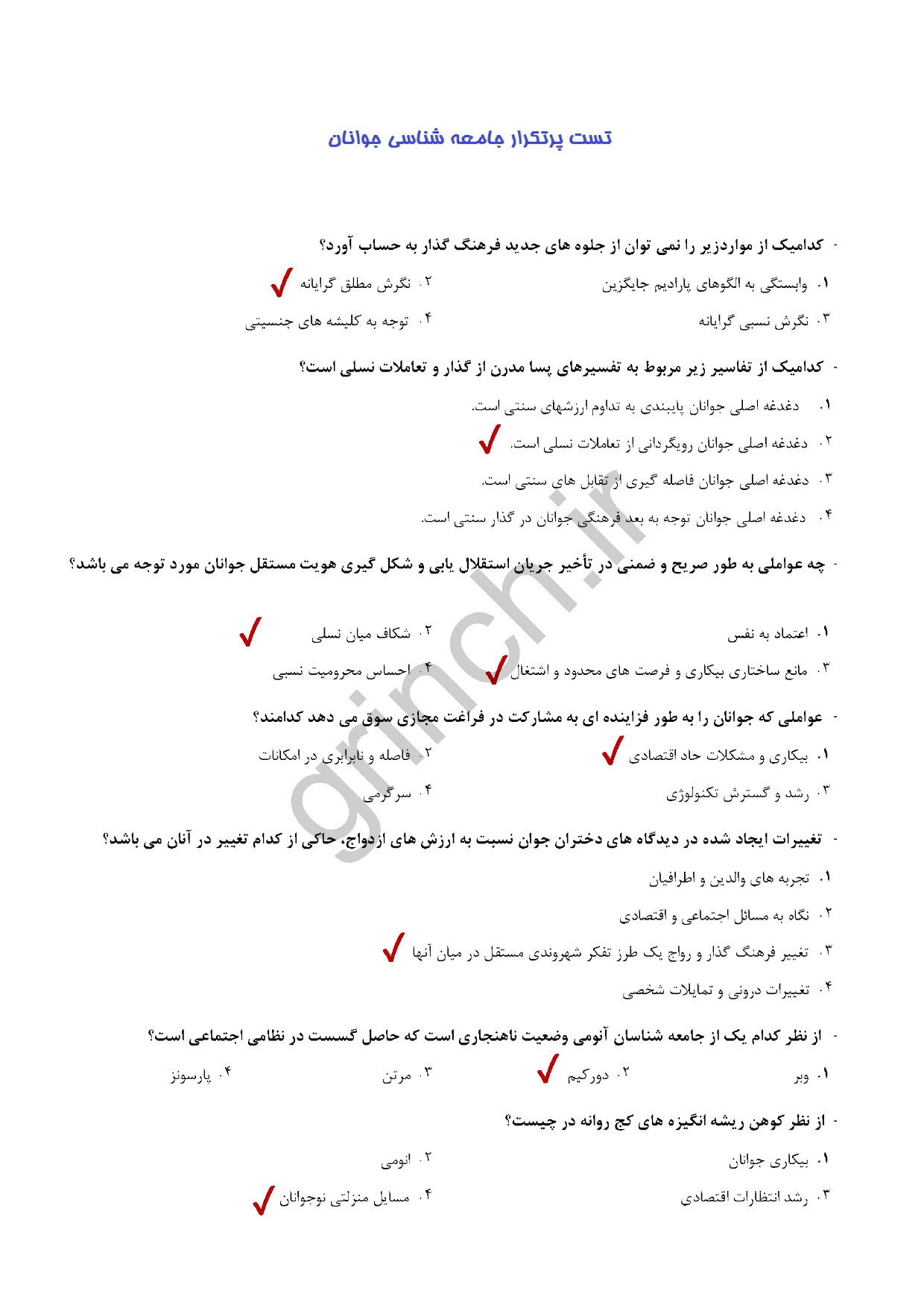 دانلود نمونه سوالات استخدامی وزارت ورزش و جوانان با جواب pdf (ویرایش 1404)