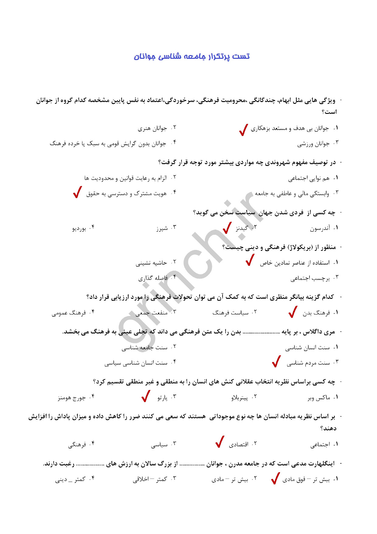 دانلود نمونه سوالات استخدامی وزارت ورزش و جوانان با جواب pdf (ویرایش 1404)
