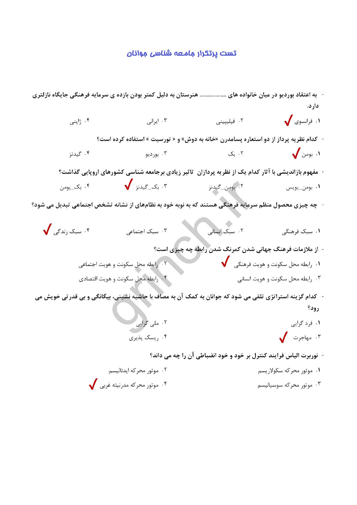 دانلود نمونه سوالات استخدامی وزارت ورزش و جوانان با جواب pdf (ویرایش 1404)