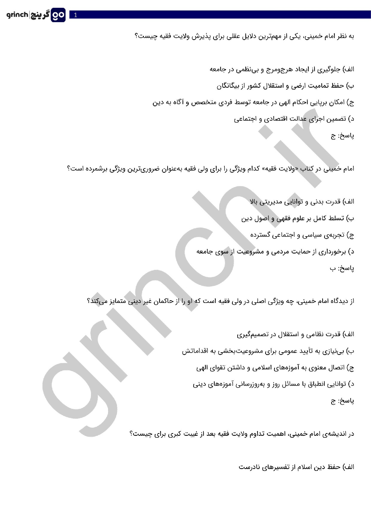 دانلود نمونه سوالات استخدامی سازمان فرهنگ و ارتباطات اسلامی با جواب (ویرایش 1404)