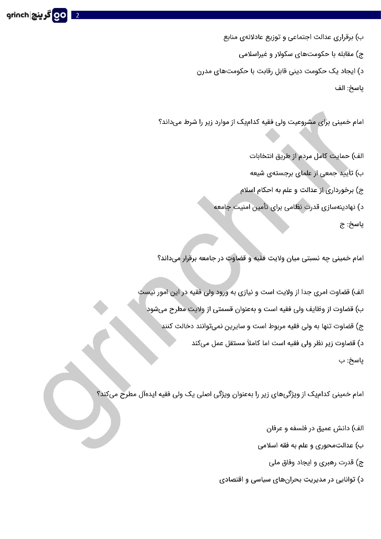 دانلود نمونه سوالات استخدامی سازمان فرهنگ و ارتباطات اسلامی با جواب (ویرایش 1404)