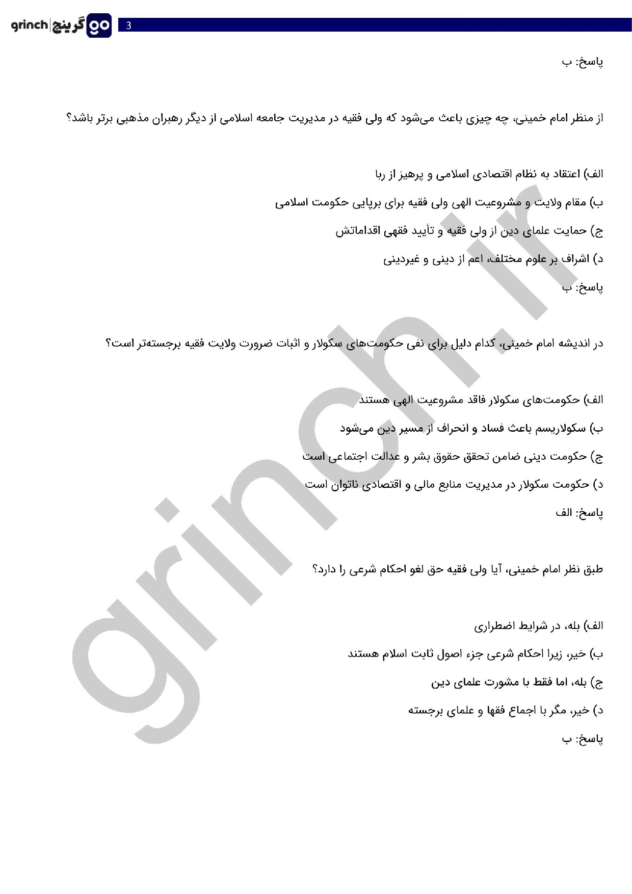 دانلود نمونه سوالات استخدامی سازمان فرهنگ و ارتباطات اسلامی با جواب (ویرایش 1404)