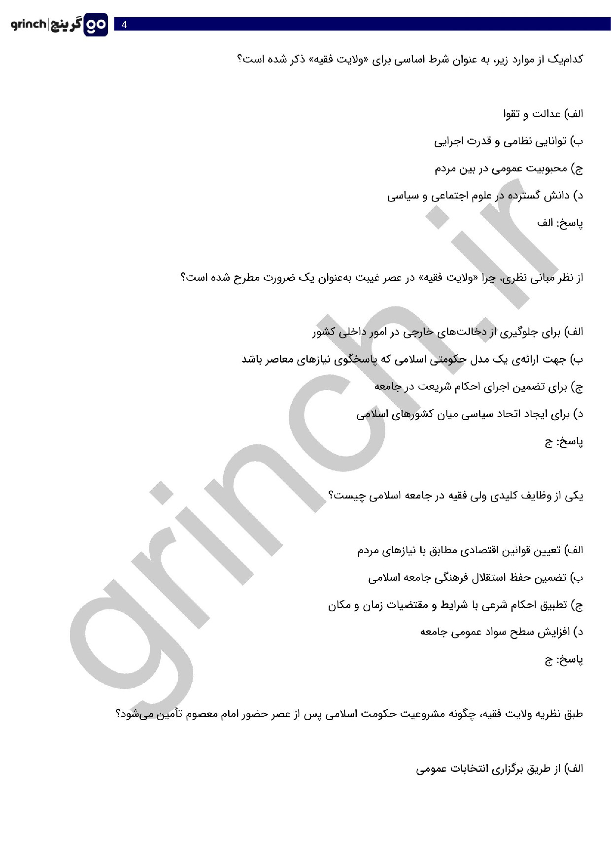 دانلود نمونه سوالات استخدامی سازمان فرهنگ و ارتباطات اسلامی با جواب (ویرایش 1404)