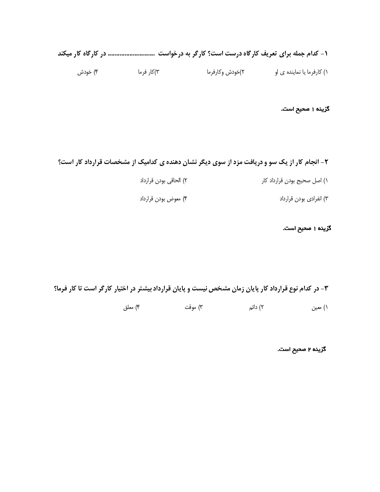 دانلود نمونه سوالات استخدامی تامین اجتماعی با جواب pdf (ویرایش 1404)