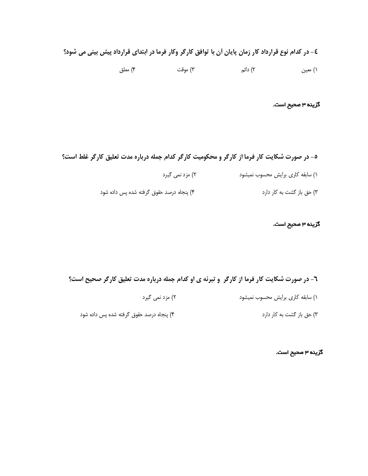 دانلود نمونه سوالات استخدامی تامین اجتماعی با جواب pdf (ویرایش 1404)