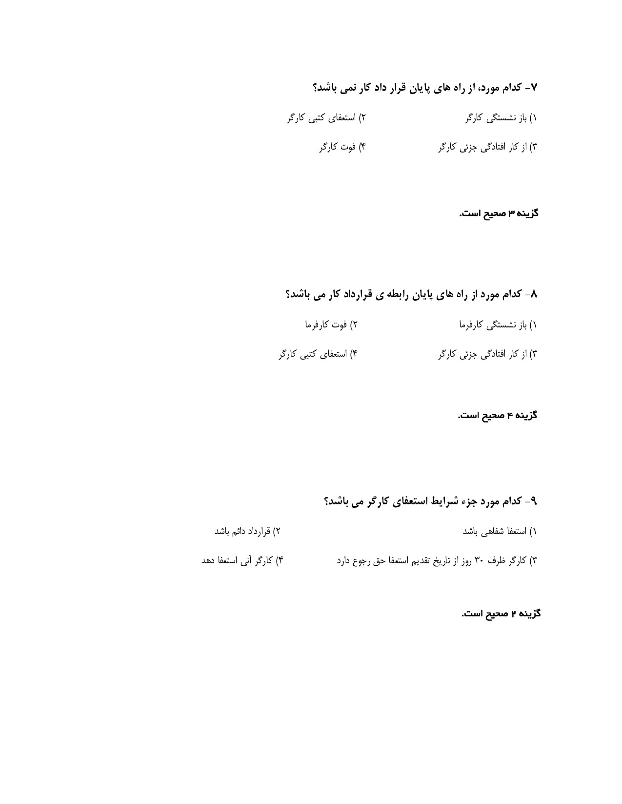 دانلود نمونه سوالات استخدامی تامین اجتماعی با جواب pdf (ویرایش 1404)