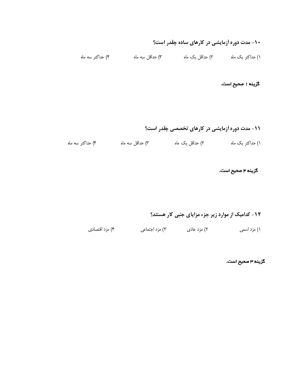 دانلود نمونه سوالات استخدامی تامین اجتماعی با جواب pdf (ویرایش 1404)