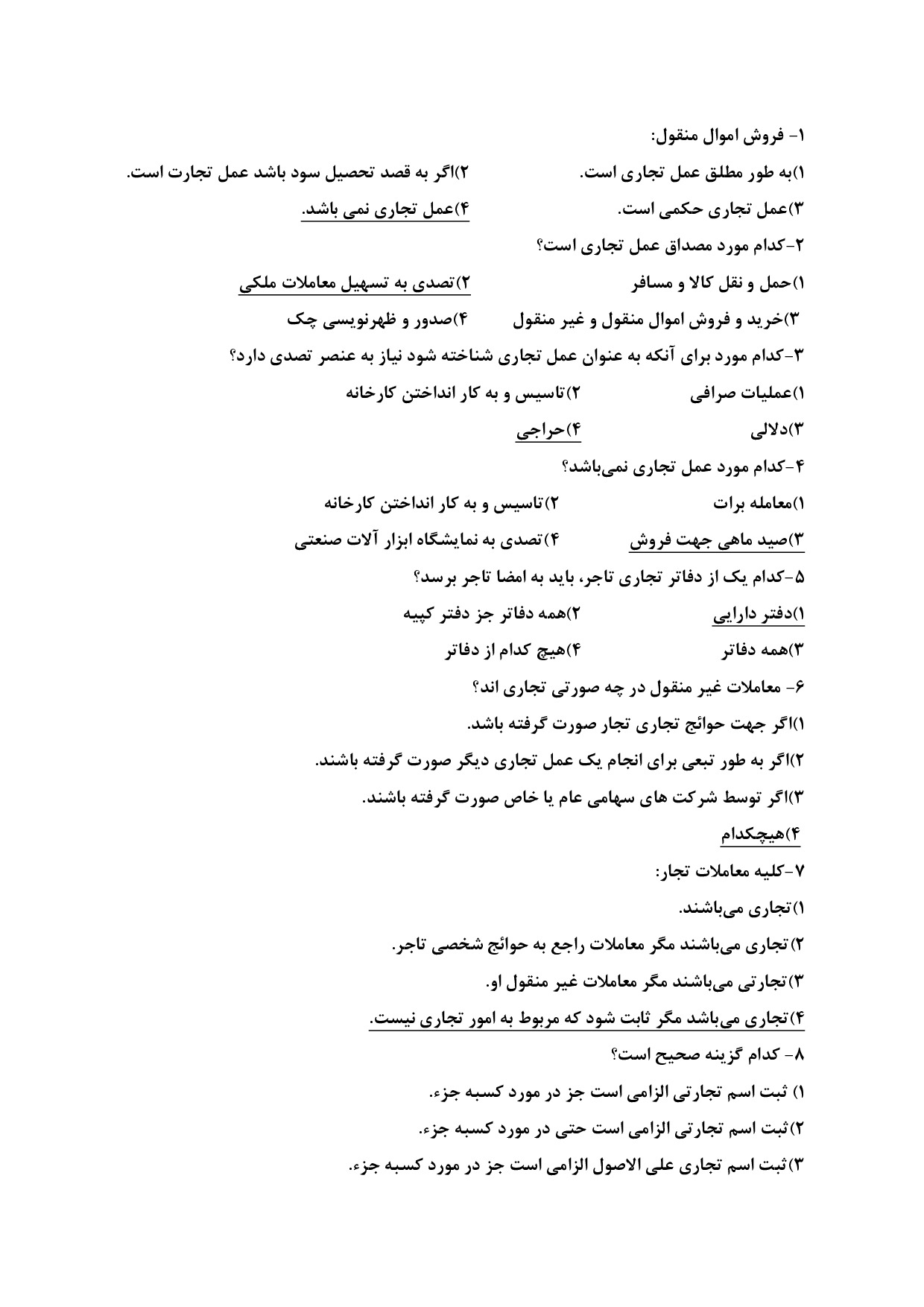 دانلود نمونه سوالات استخدامی ثبت اسناد و املاک با جواب pdf (ویرایش 1404)