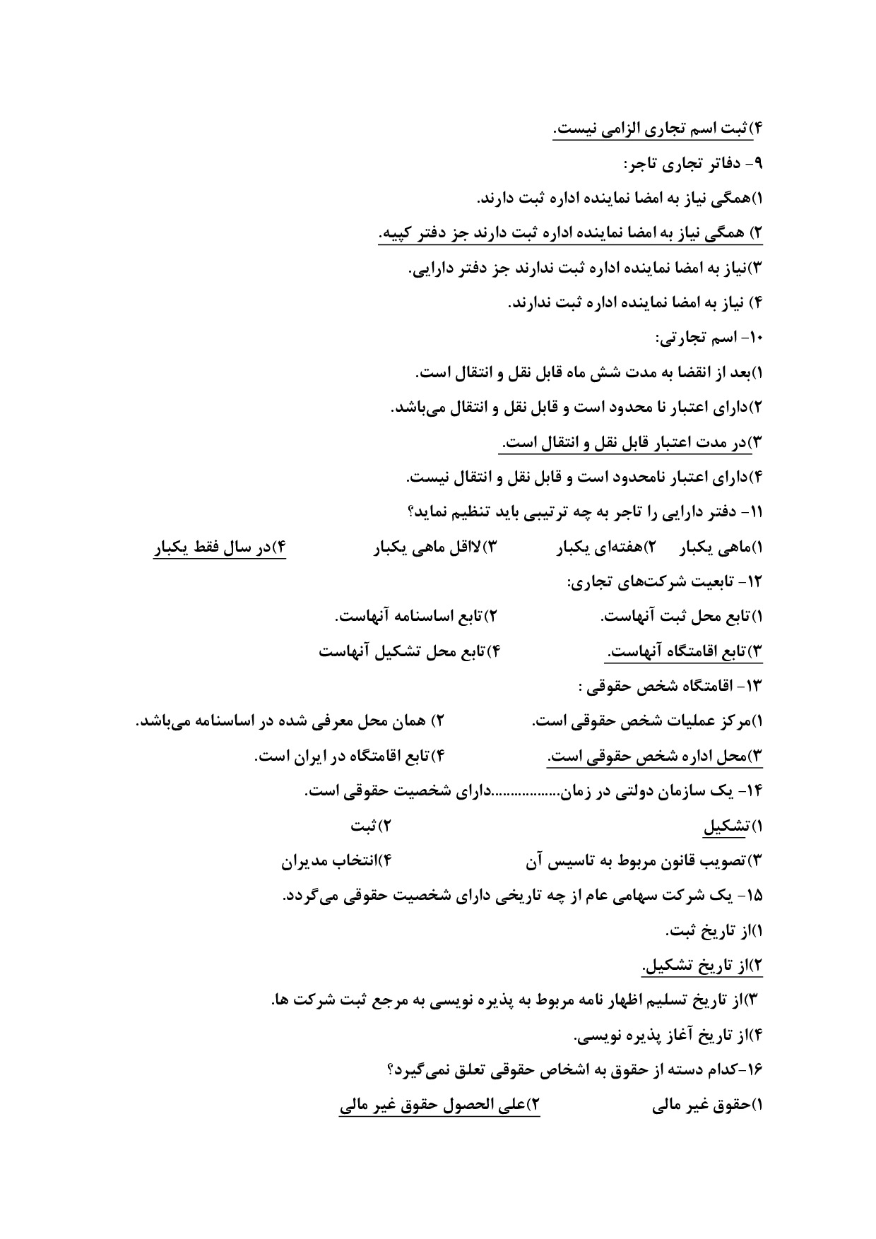 دانلود نمونه سوالات استخدامی ثبت اسناد و املاک با جواب pdf (ویرایش 1404)