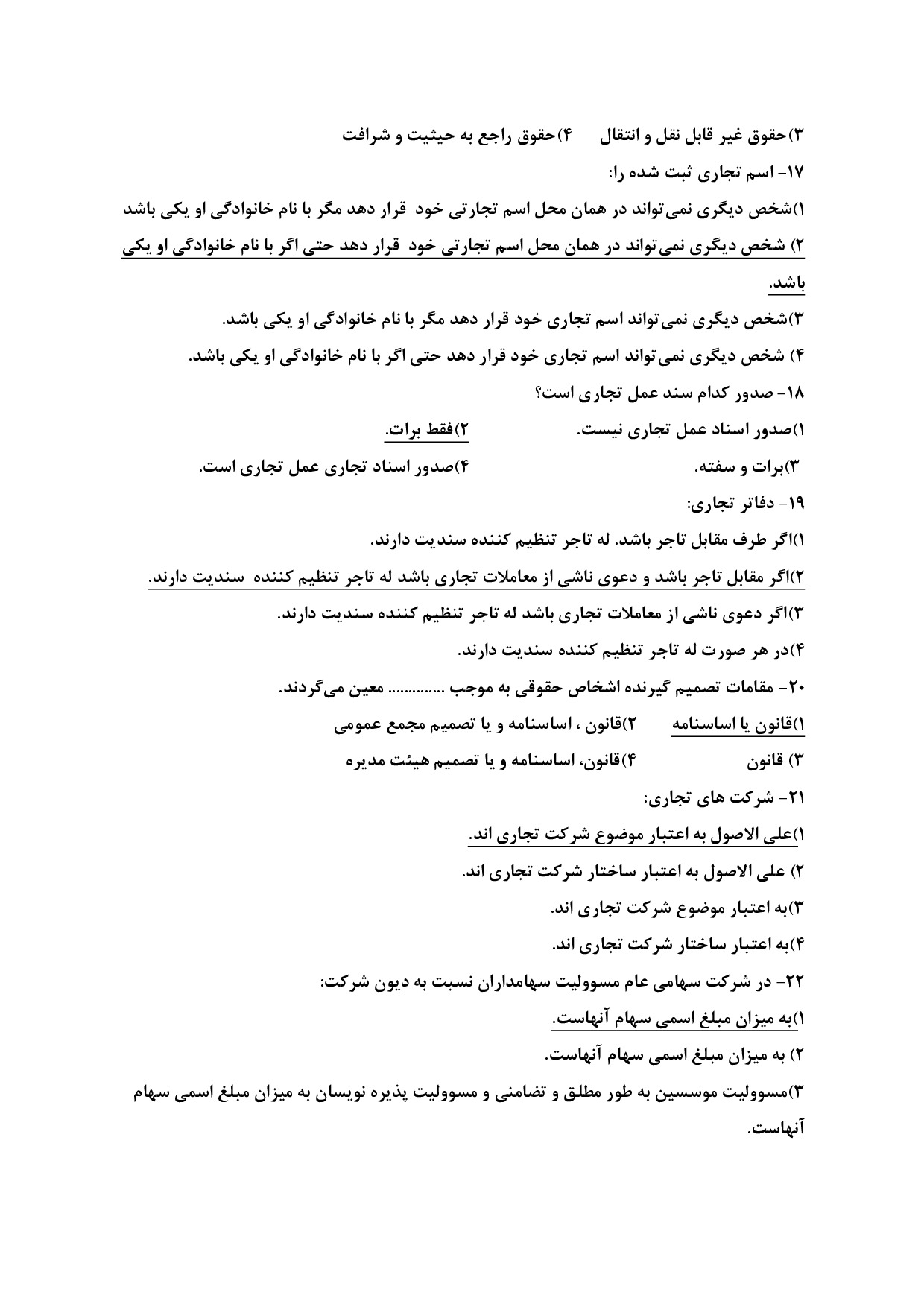 دانلود نمونه سوالات استخدامی ثبت اسناد و املاک با جواب pdf (ویرایش 1404)
