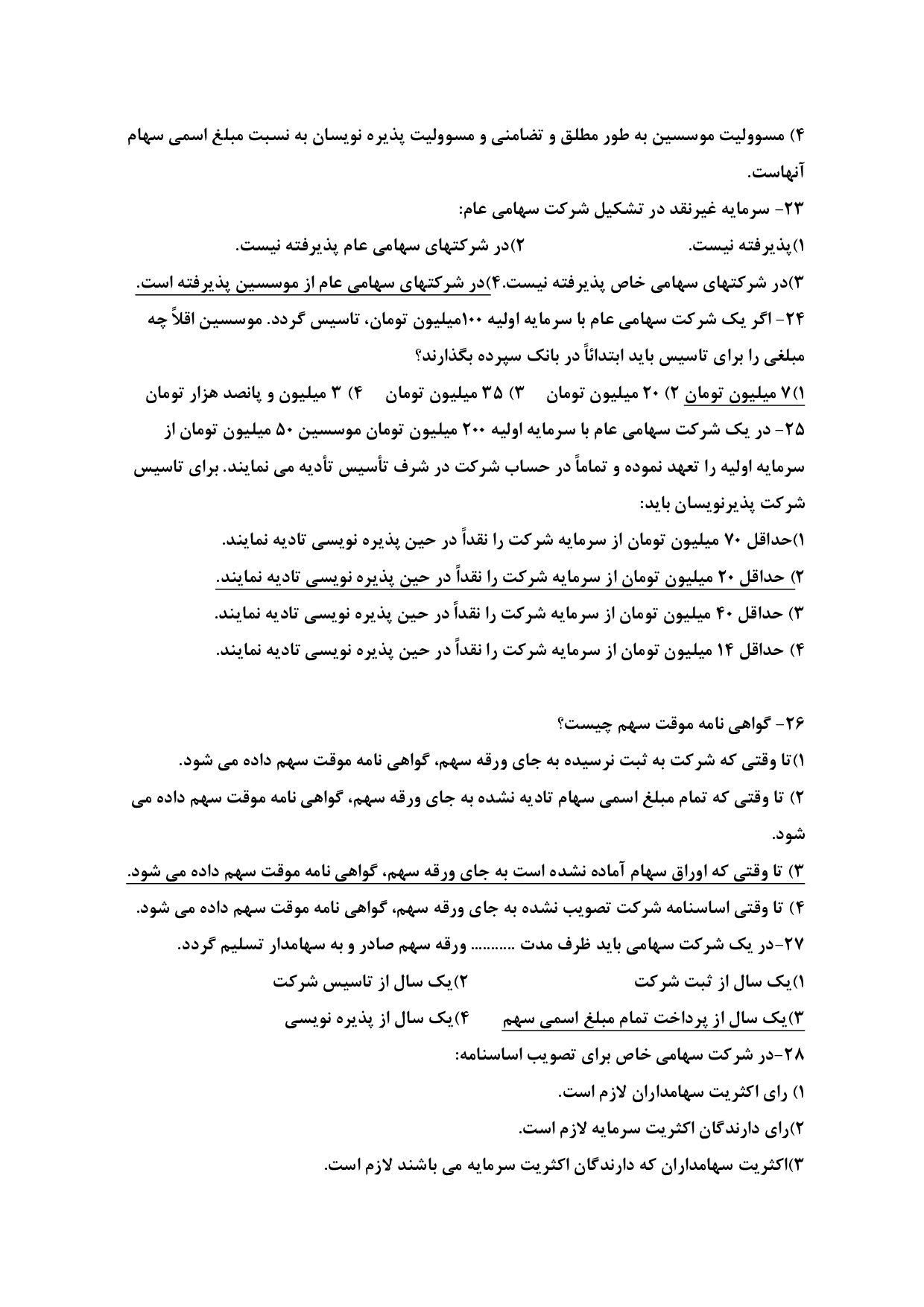دانلود نمونه سوالات استخدامی ثبت اسناد و املاک با جواب pdf (ویرایش 1404)