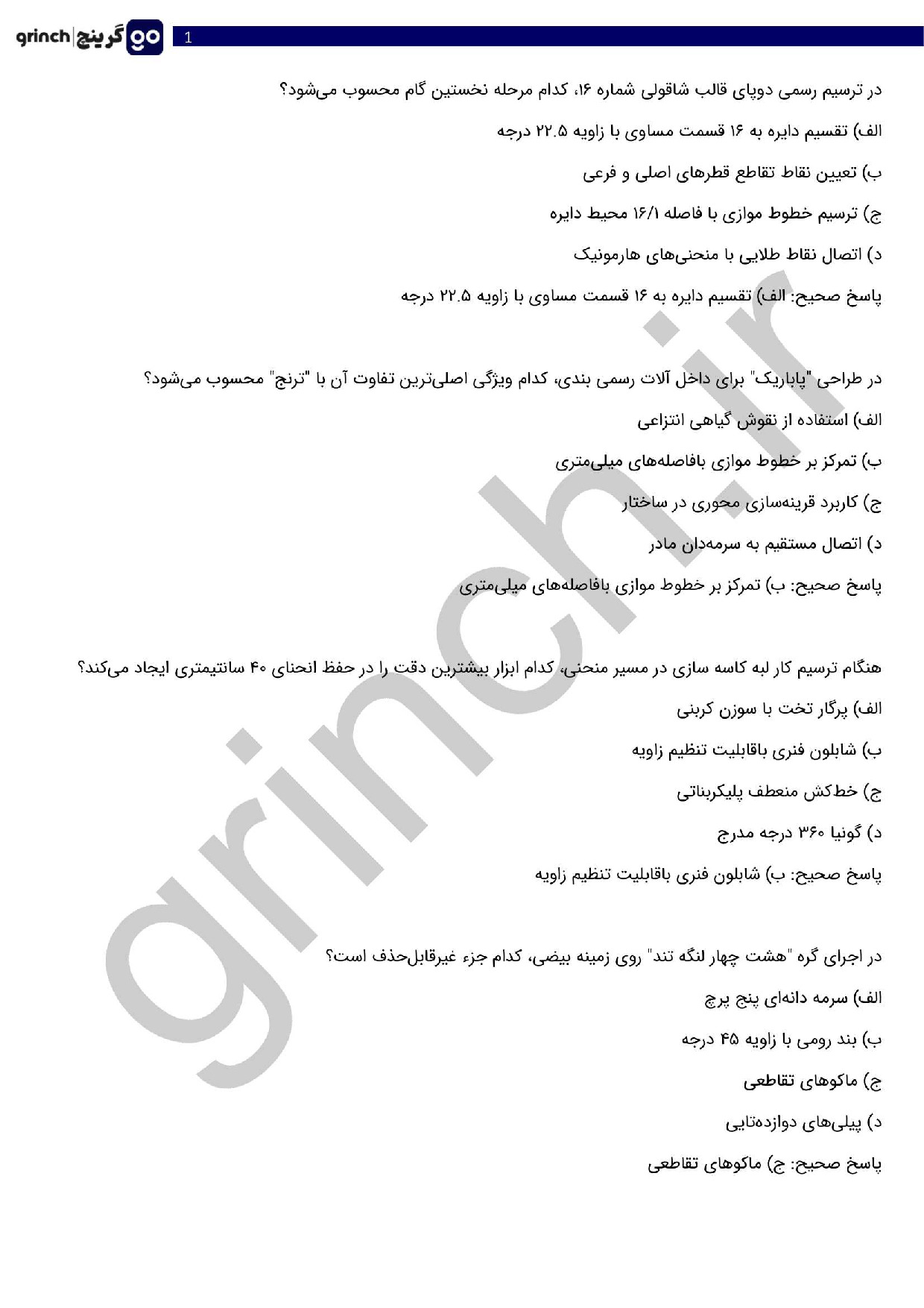 دانلود نمونه سوالات آینه کار پیشرفته فنی حرفه ای با جواب pdf (ویرایش 1404)