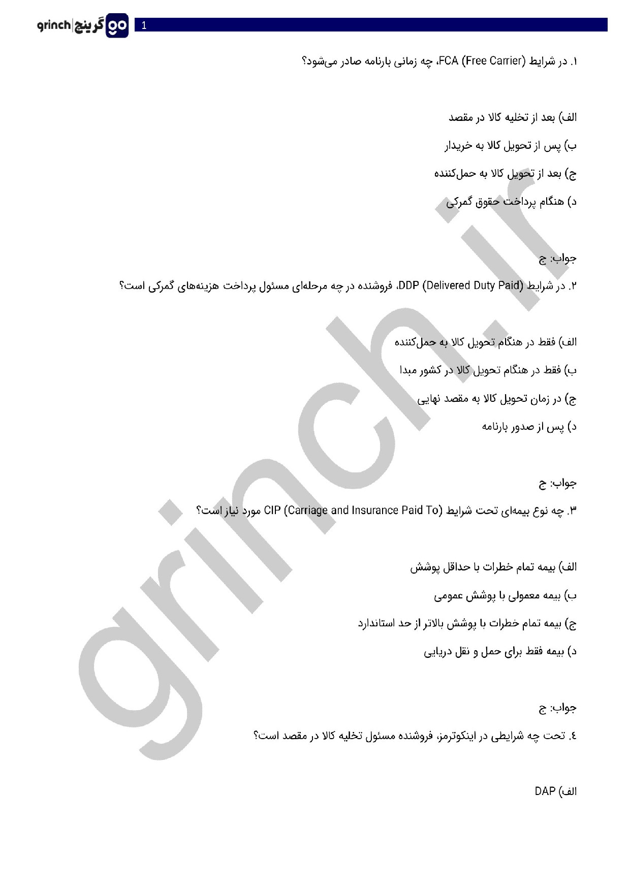 دانلود نمونه سوالات اینکوترمز 2020 با جواب pdf (ویرایش 1404)