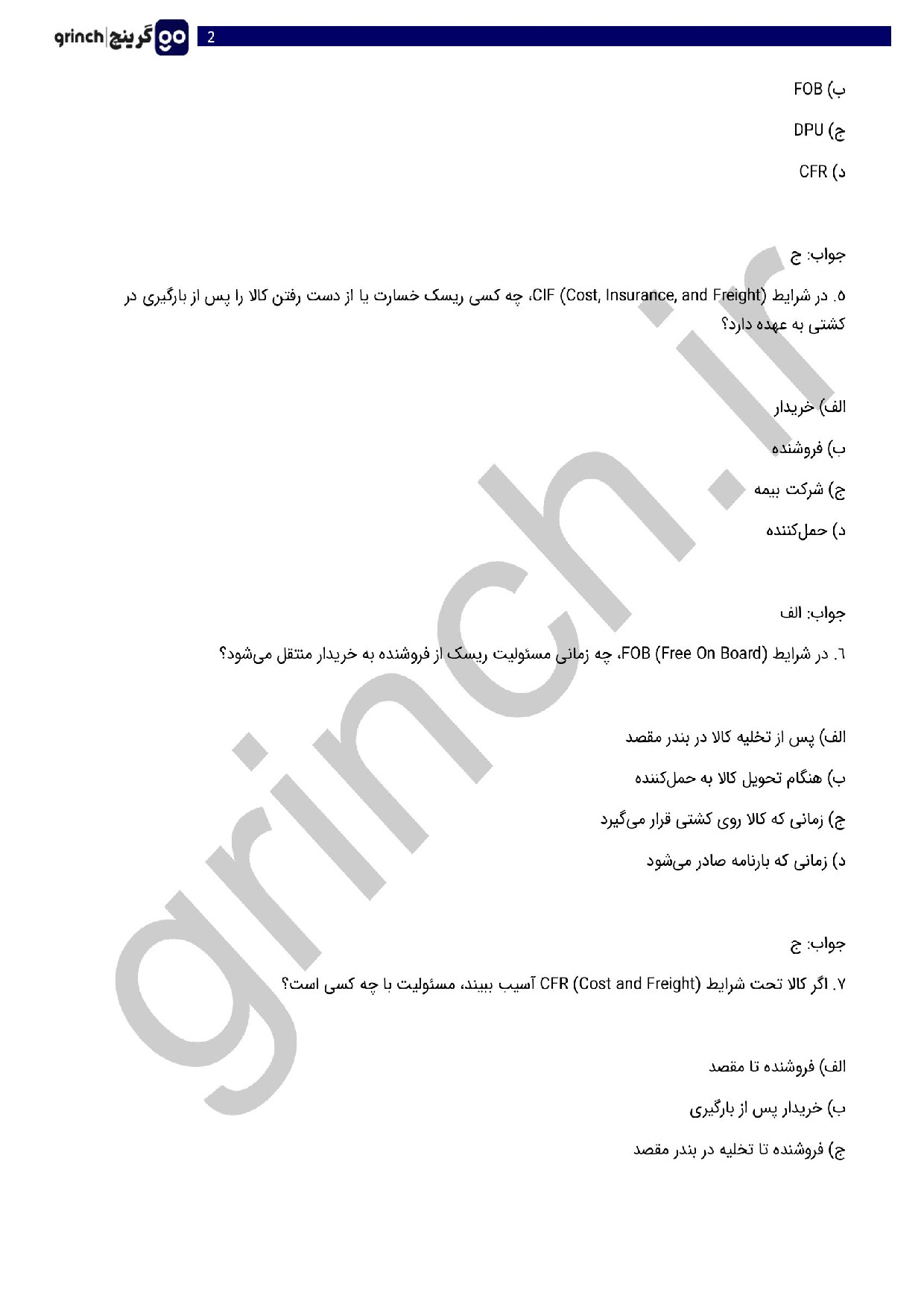 دانلود نمونه سوالات اینکوترمز 2020 با جواب pdf (ویرایش 1404)