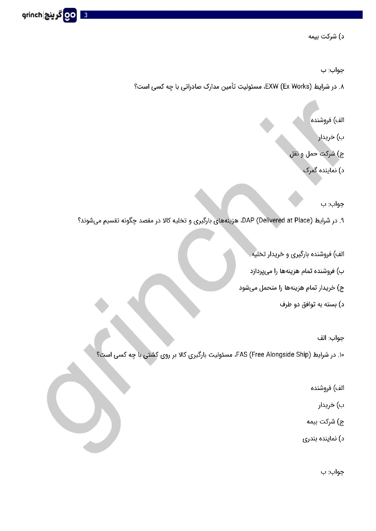 دانلود نمونه سوالات اینکوترمز 2020 با جواب pdf (ویرایش 1404)