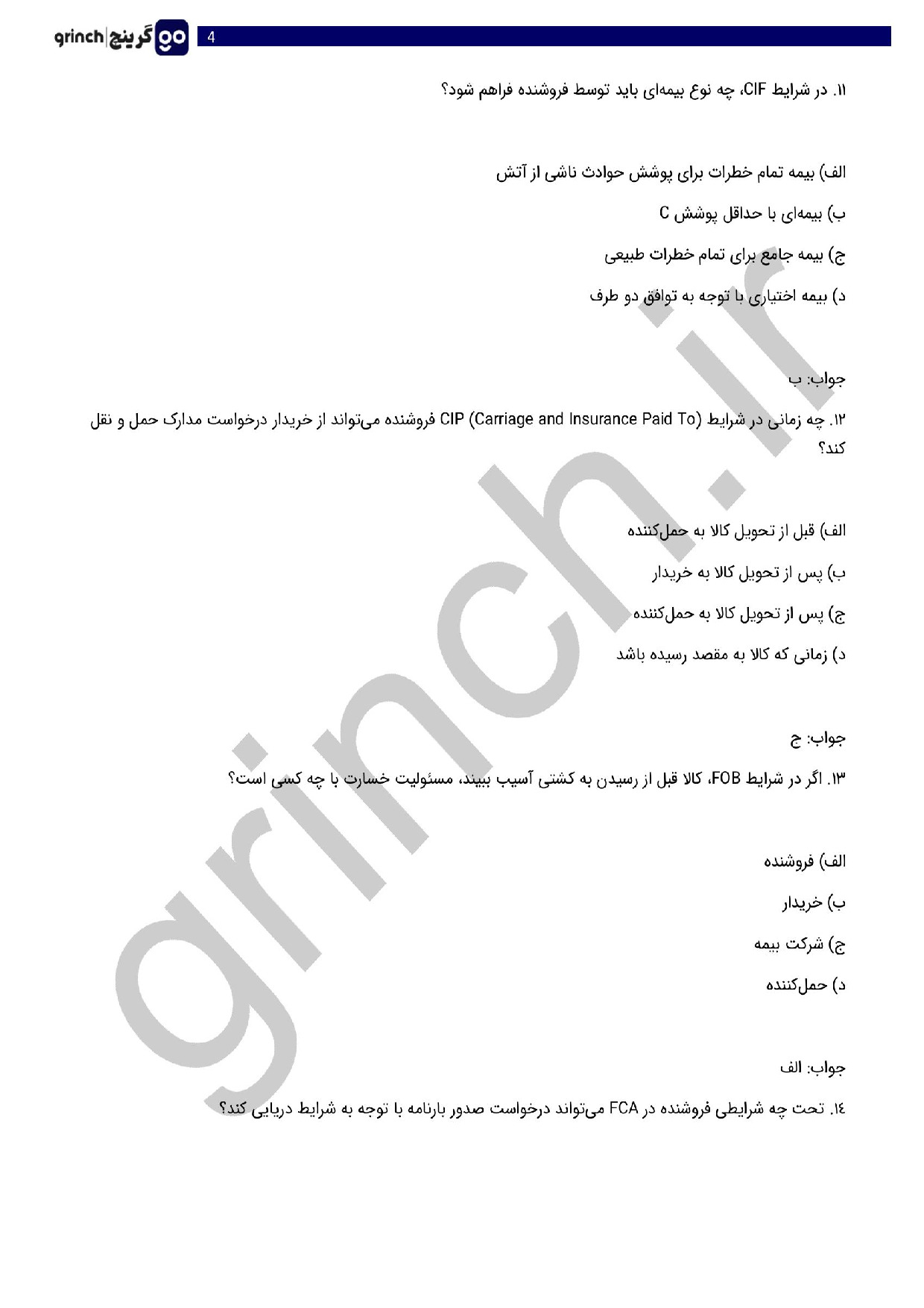 دانلود نمونه سوالات اینکوترمز 2020 با جواب pdf (ویرایش 1404)