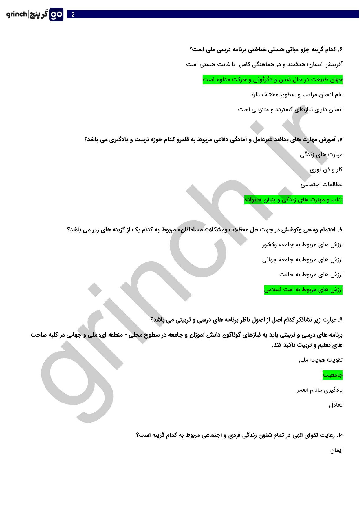 دانلود نمونه سوالات آزمون اصلح آموزگار ابتدایی با جواب (ویرایش 1404)