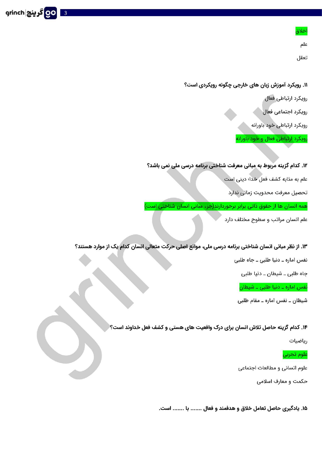 دانلود نمونه سوالات آزمون اصلح آموزگار ابتدایی با جواب (ویرایش 1404)