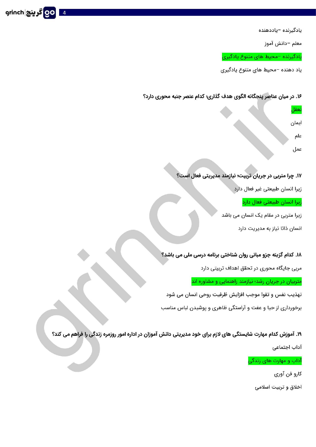 دانلود نمونه سوالات آزمون اصلح آموزگار ابتدایی با جواب (ویرایش 1404)