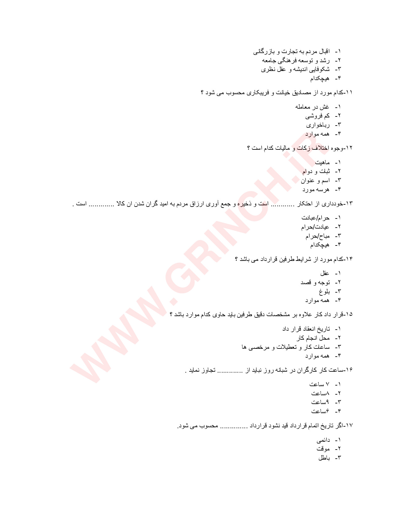 دانلود نمونه سوالات آزمون اصناف - قانون نظام صنفی pdf (ویرایش 1403)