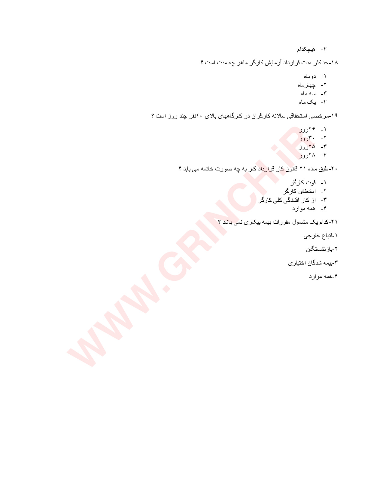 دانلود نمونه سوالات آزمون اصناف - قانون نظام صنفی pdf (ویرایش 1403)