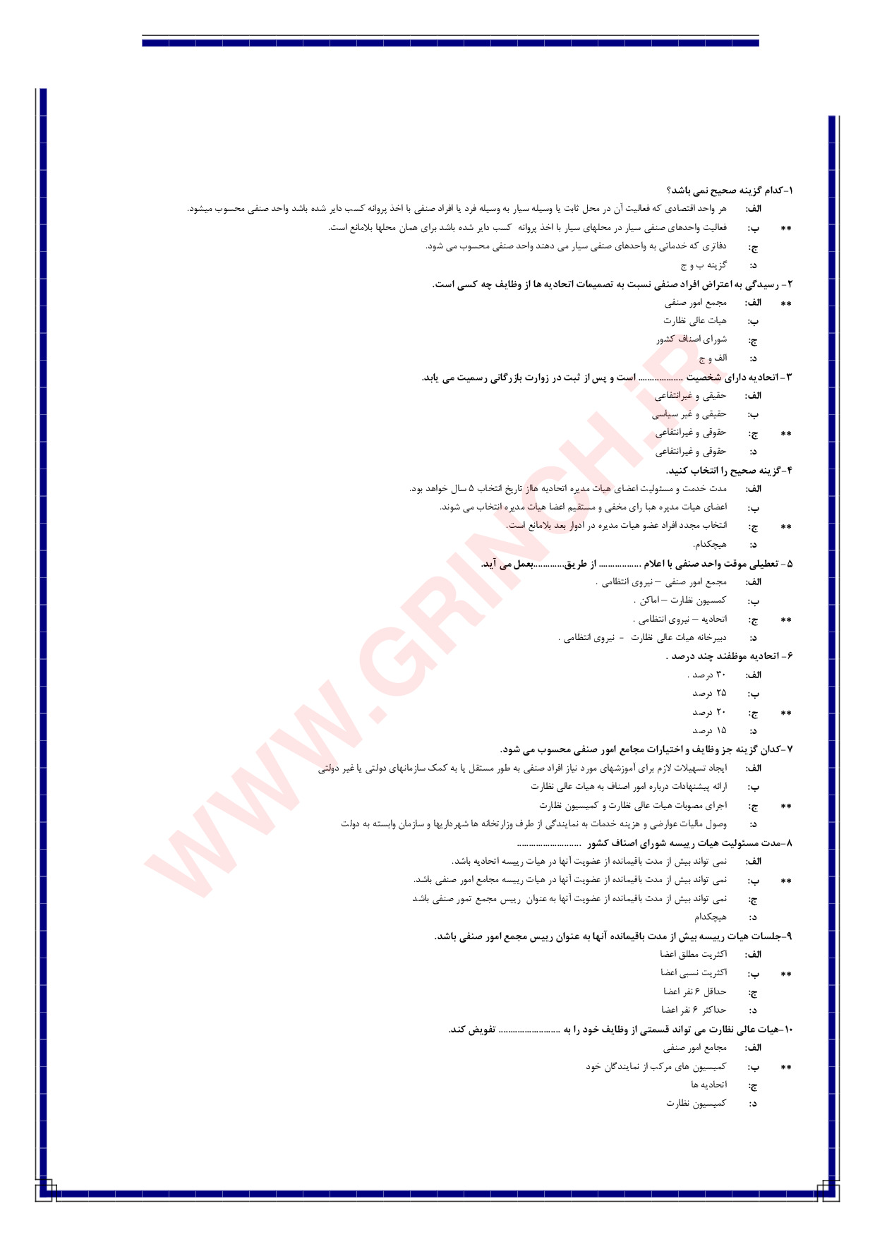 دانلود نمونه سوالات آزمون اصناف - قانون نظام صنفی pdf (ویرایش 1403)