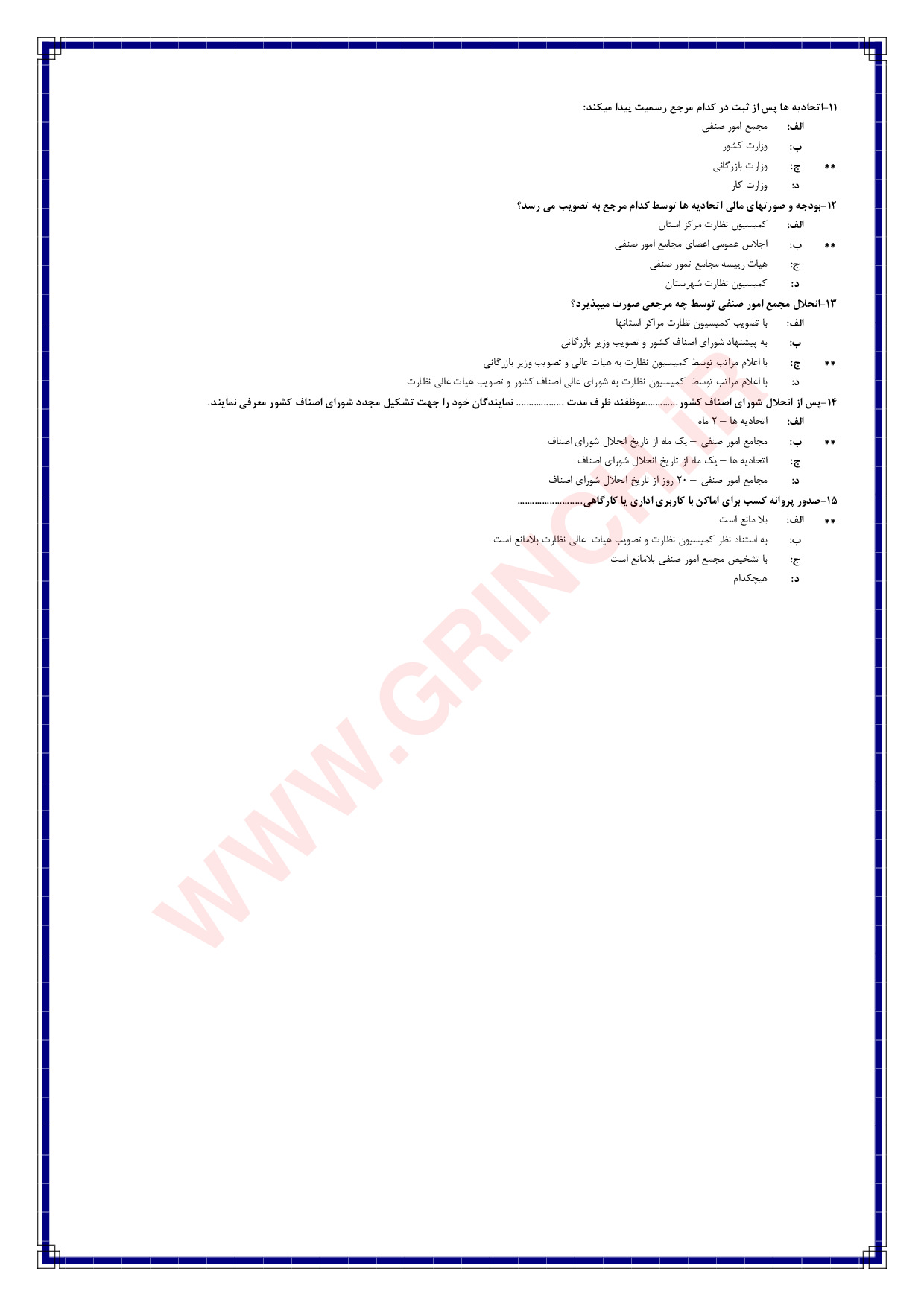 دانلود نمونه سوالات آزمون اصناف - قانون نظام صنفی pdf (ویرایش 1403)