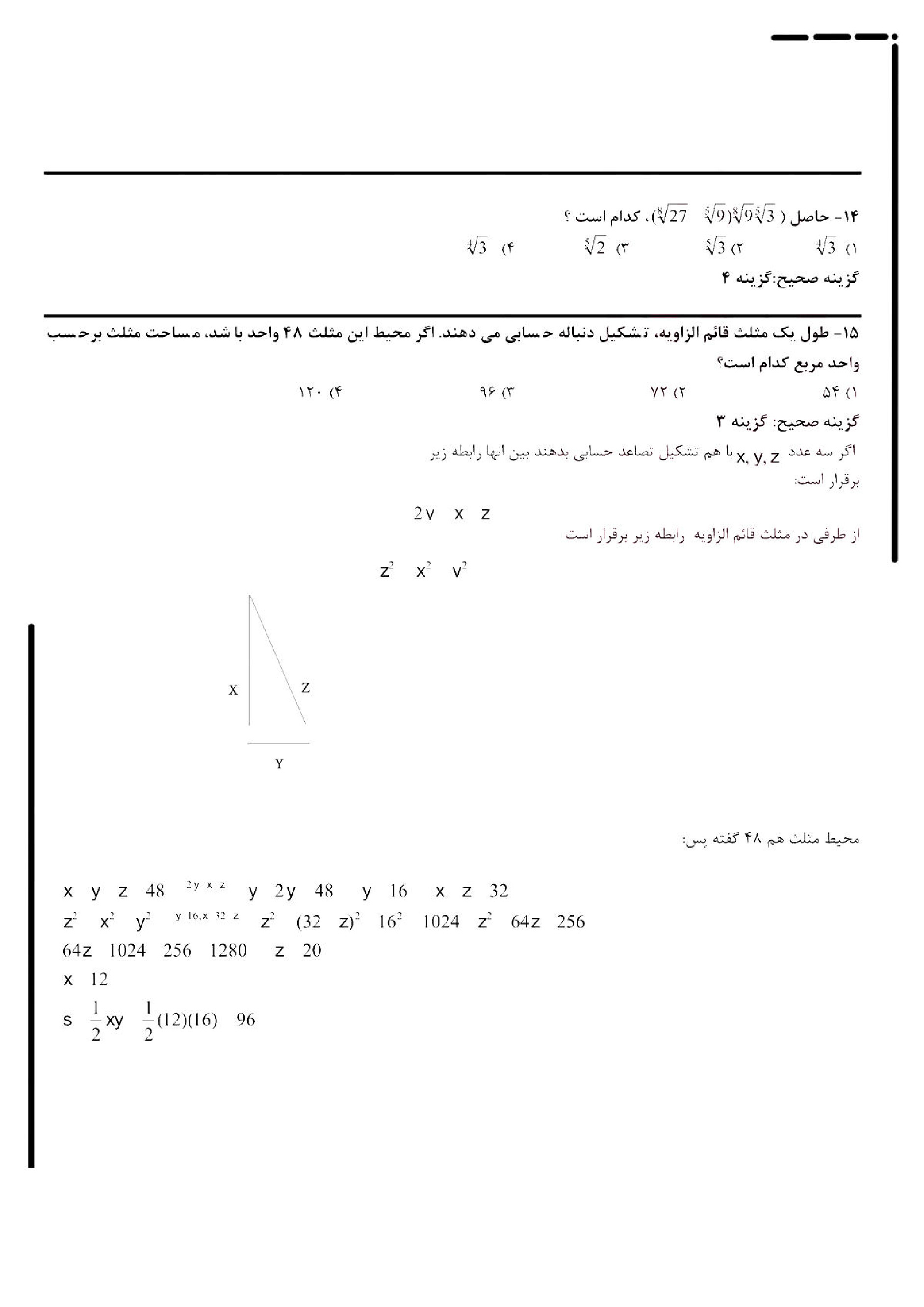 دانلود نمونه سوالات آزمون استخدامی فراگیر دستگاه های اجرایی با جواب pdf (ویرایش 1404)