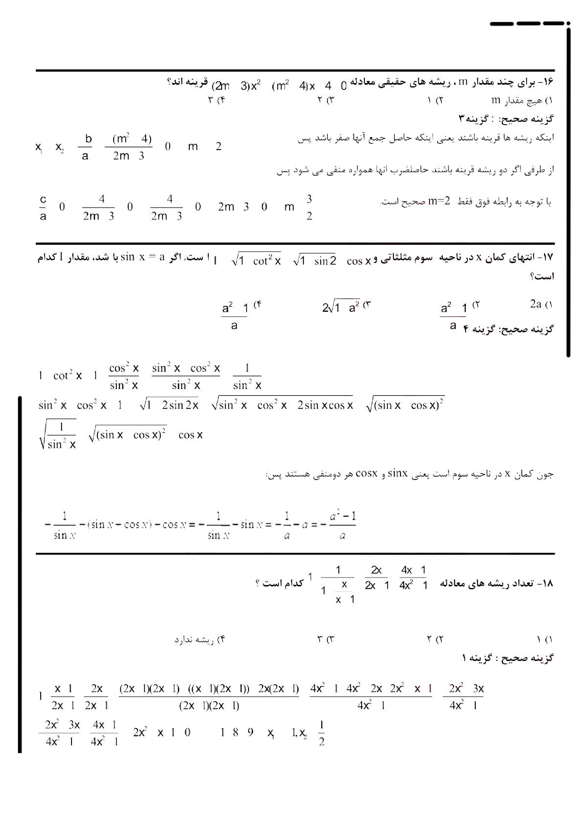 دانلود نمونه سوالات آزمون استخدامی فراگیر دستگاه های اجرایی با جواب pdf (ویرایش 1404)