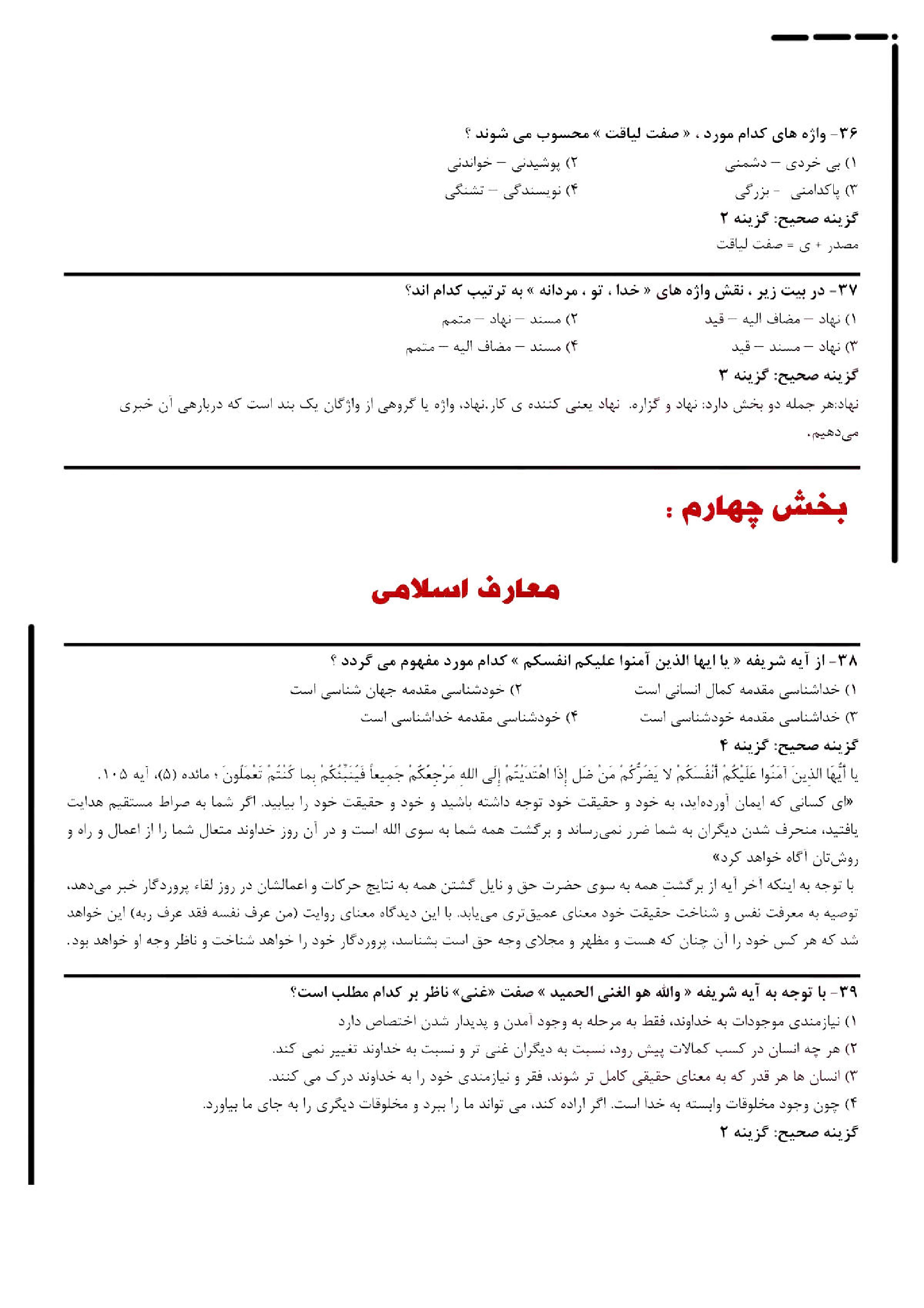 دانلود نمونه سوالات آزمون استخدامی فراگیر دستگاه های اجرایی با جواب pdf (ویرایش 1404)