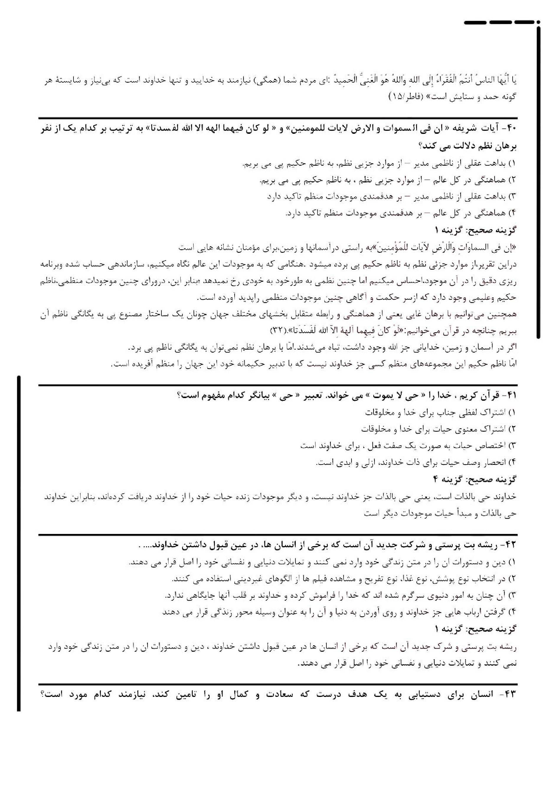 دانلود نمونه سوالات آزمون استخدامی فراگیر دستگاه های اجرایی با جواب pdf (ویرایش 1404)