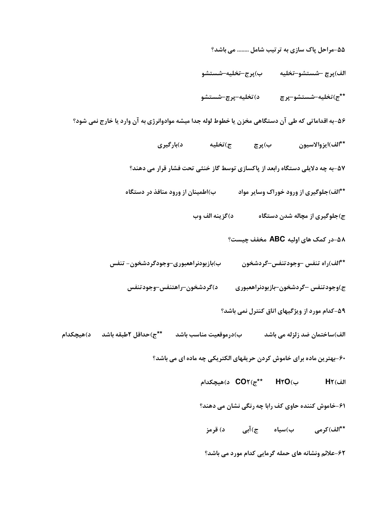 دانلود نمونه سوالات آزمون استخدامی شرکت گاز با پاسخنامه pdf (ویرایش 1404)