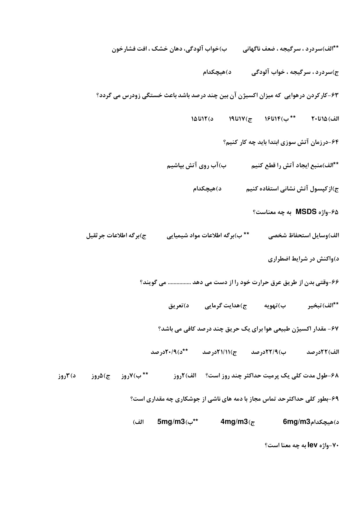 دانلود نمونه سوالات آزمون استخدامی شرکت گاز با پاسخنامه pdf (ویرایش 1404)