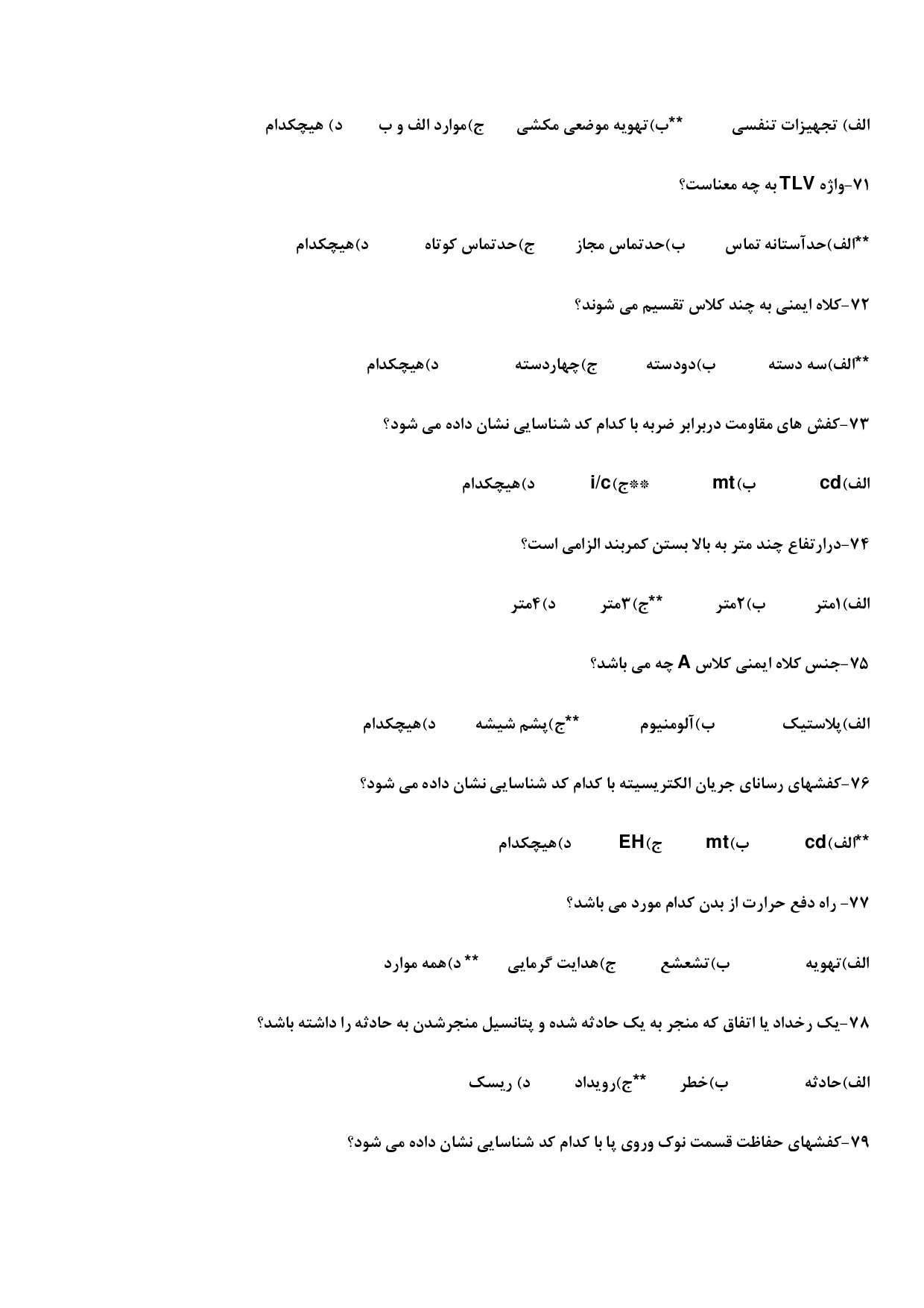 دانلود نمونه سوالات آزمون استخدامی شرکت گاز با پاسخنامه pdf (ویرایش 1404)