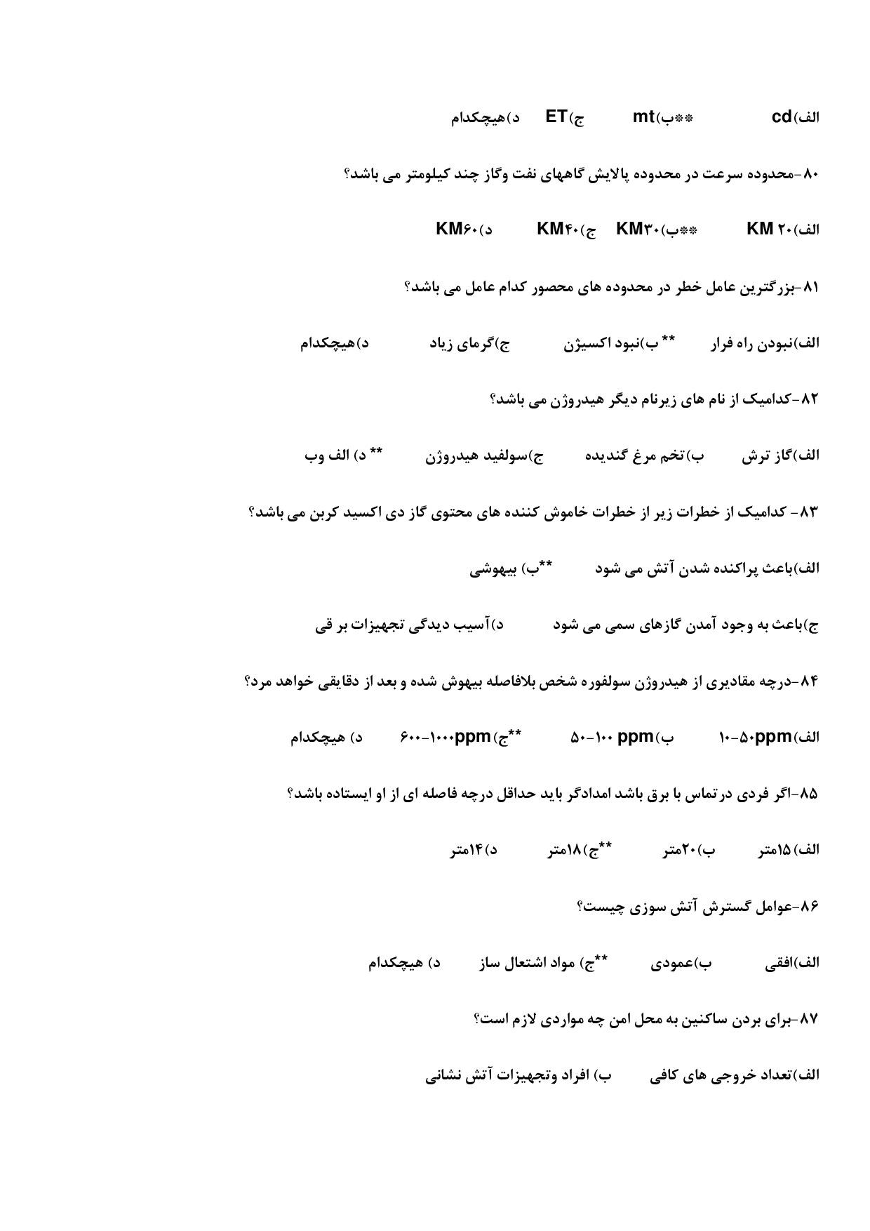 دانلود نمونه سوالات آزمون استخدامی شرکت گاز با پاسخنامه pdf (ویرایش 1404)