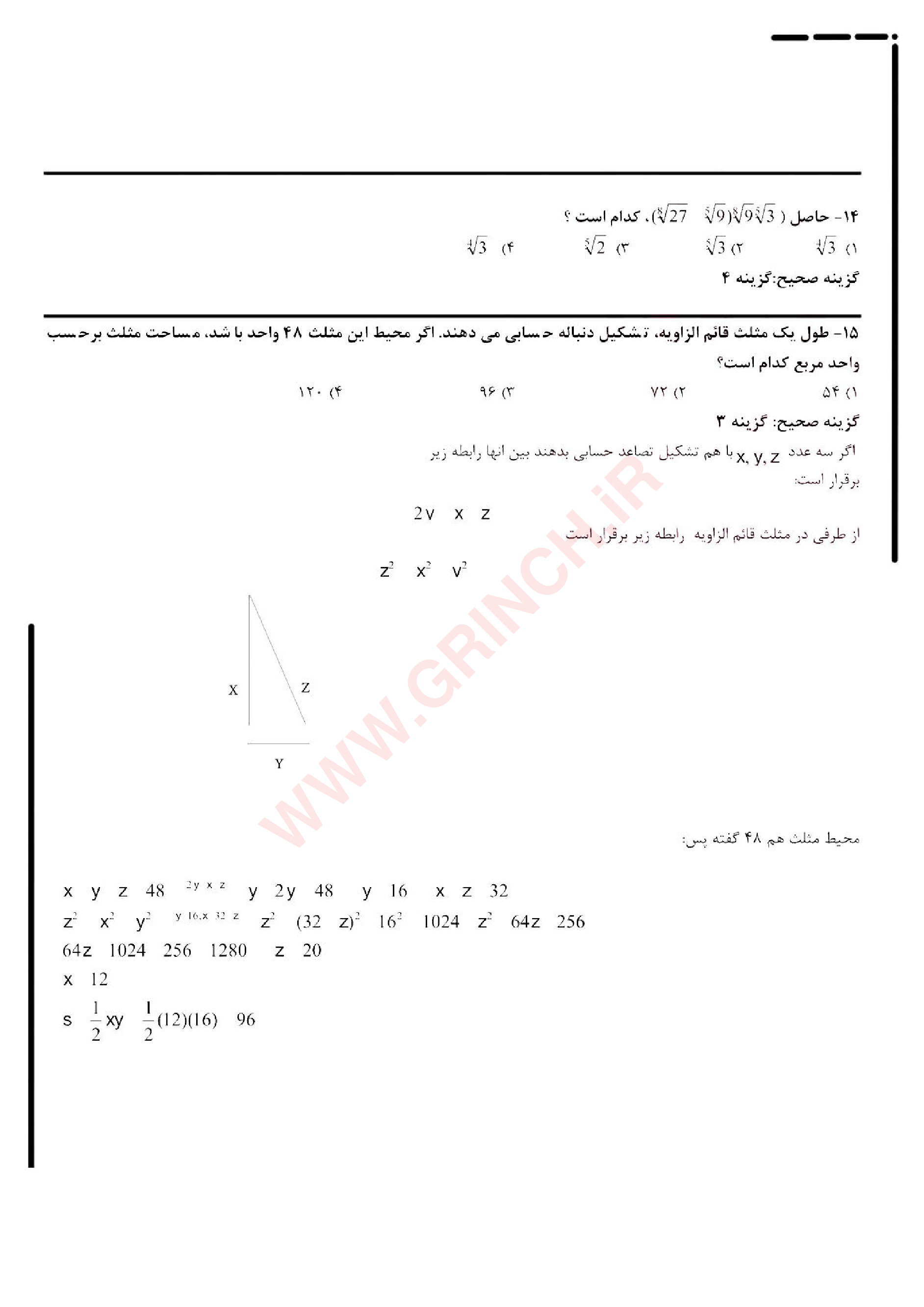 دانلود نمونه سوالات آزمون استخدامی شرکت های خصوصی (ویرایش 1404)