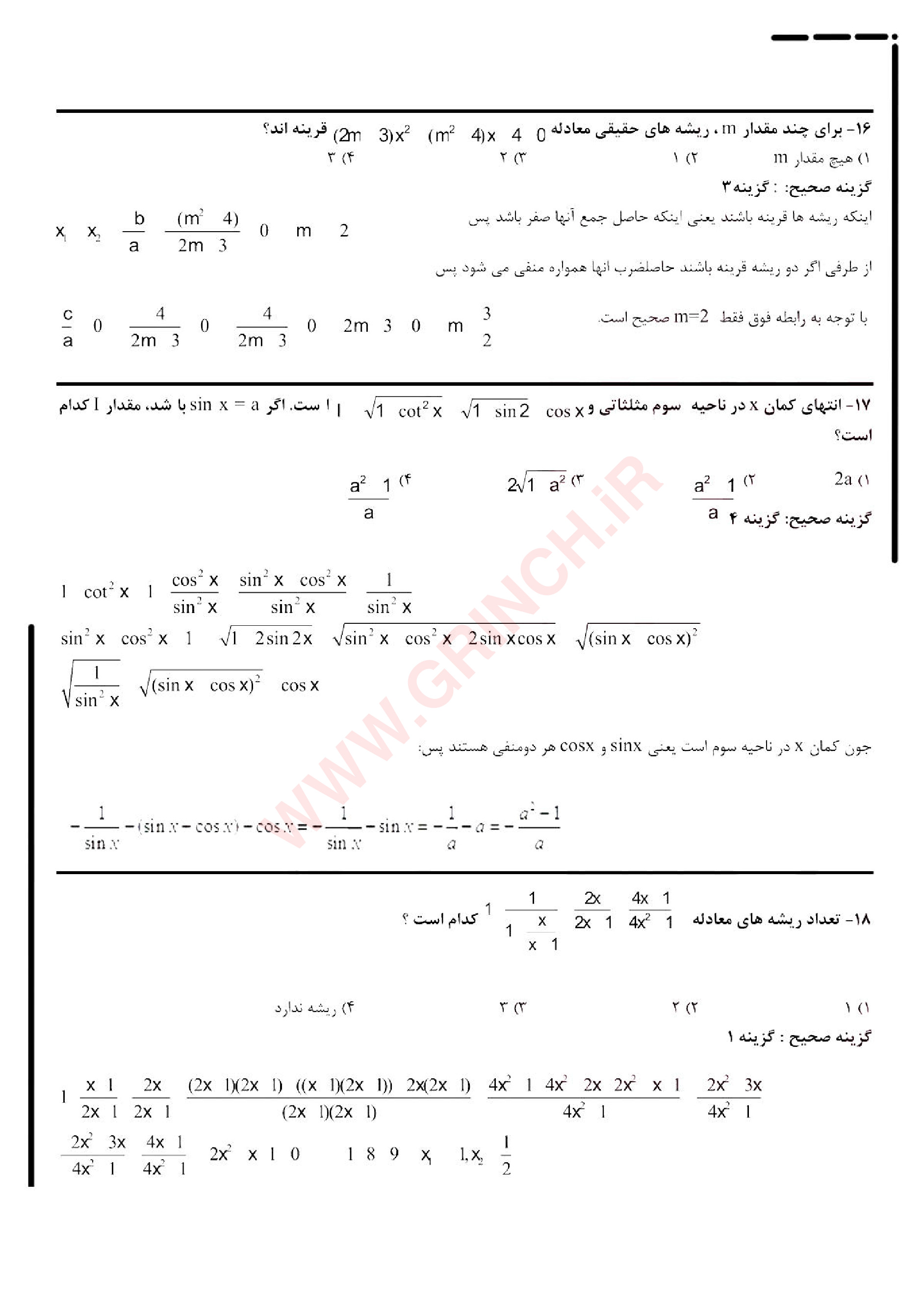 دانلود نمونه سوالات آزمون استخدامی شرکت های خصوصی (ویرایش 1404)